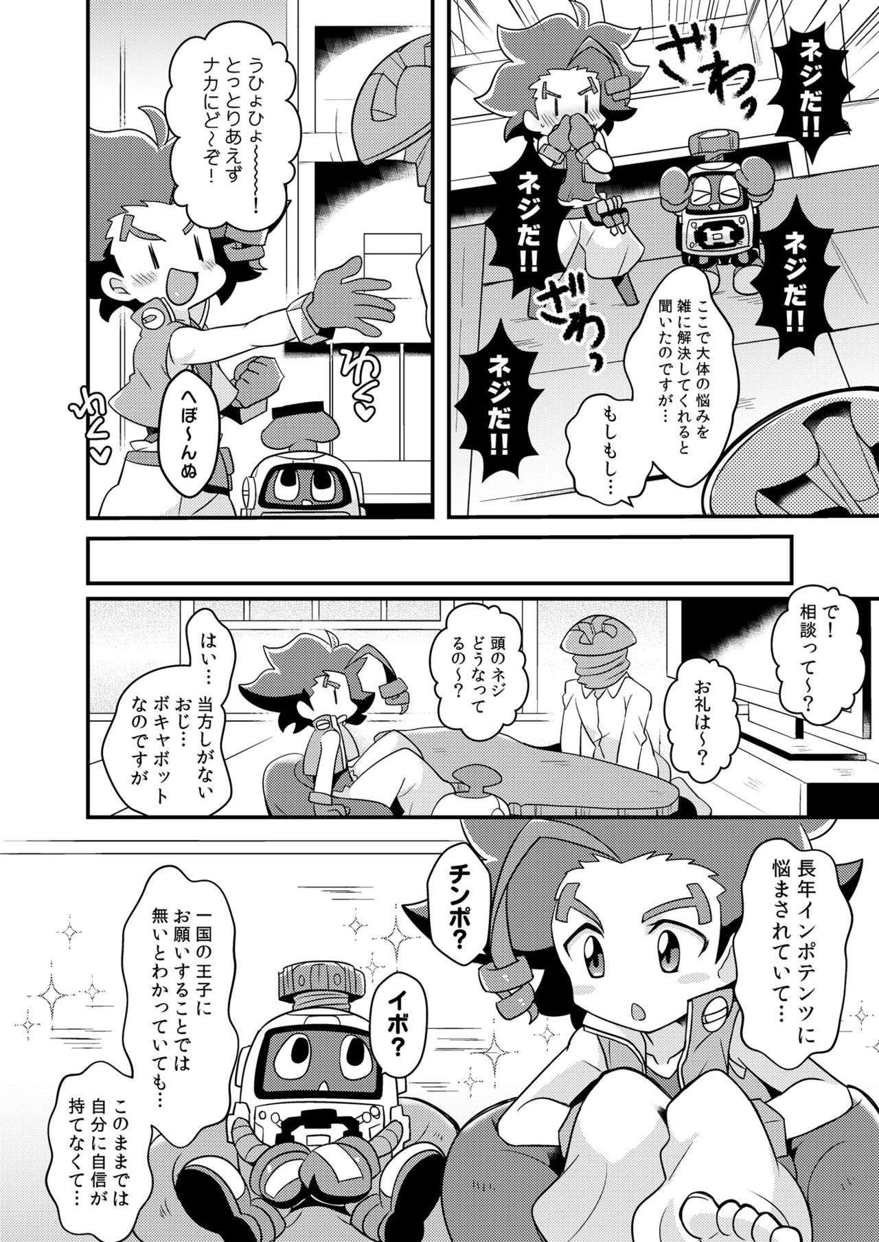 [Menino (Nao Michi)] Ne no Anone (Heybot!) [Digital] page 4 full