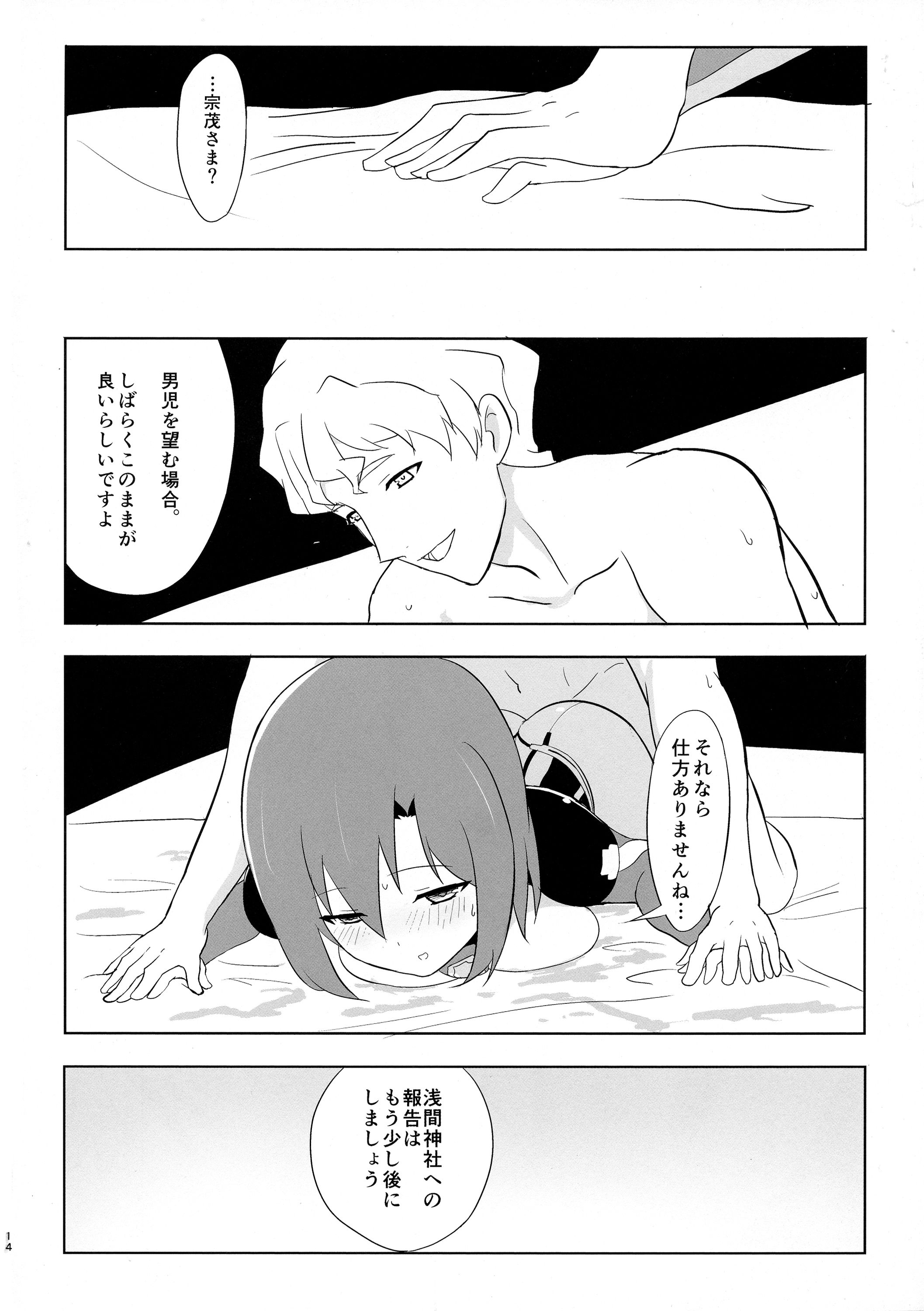 (Dai 7 Kai Chikashiki Shinkou no tame no Doujinshi Kouzu Kai) [Tooku no Sora (UTAKATA Nagi)] Daiginjou Shiboritate (Kyoukai Senjou no Horizon) page 12 full