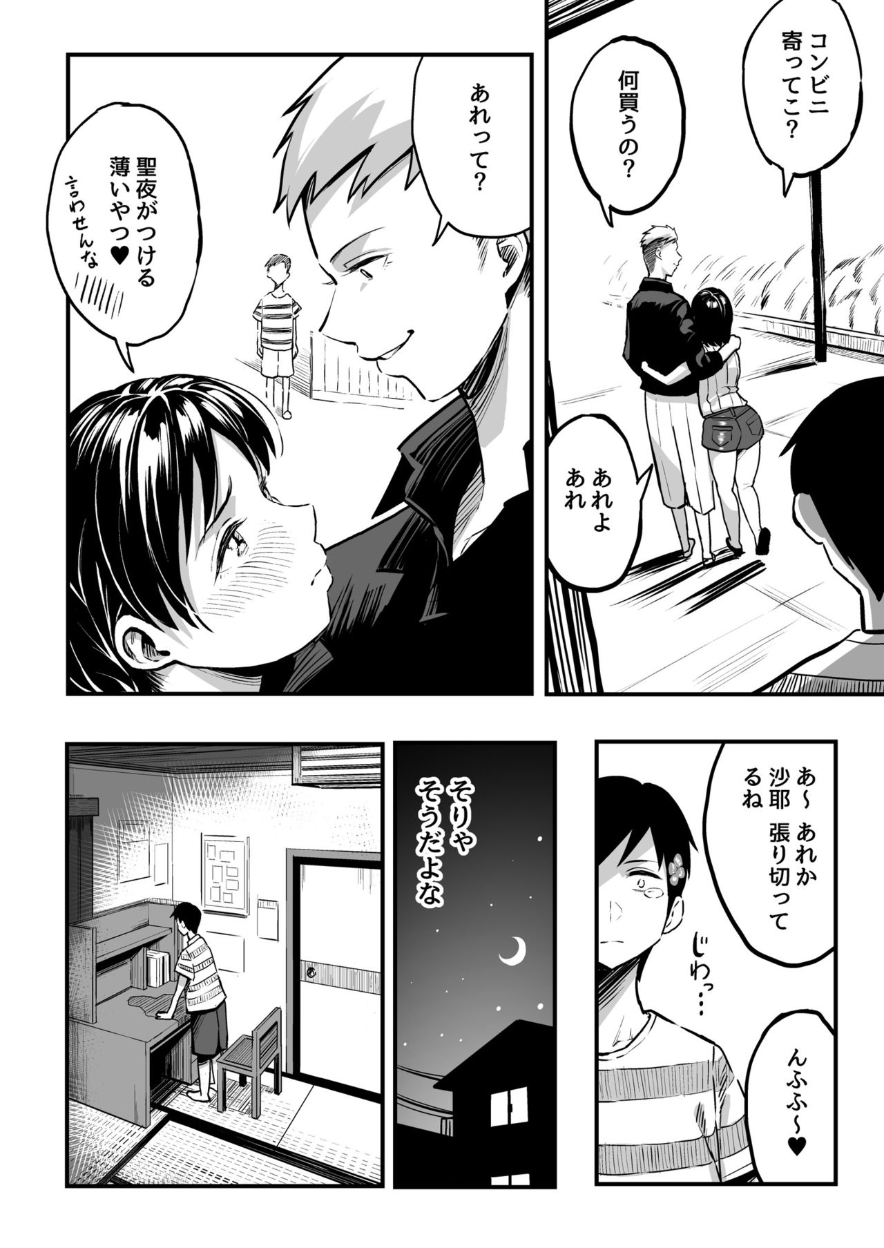 [Surumenium (Taniguchi Daisuke)] Juunengo no Hachigatsu Kimi to. page 9 full