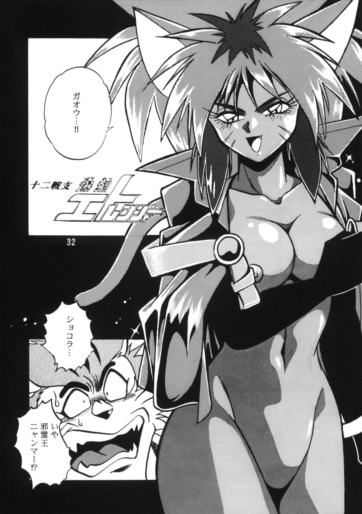 (C54) [Studio Katsudon (Manabe Jouji)] HELP ME!! Nyanmar-sama!!! (Juuni Senshi Bakuretsu Eto Ranger) page 31 full