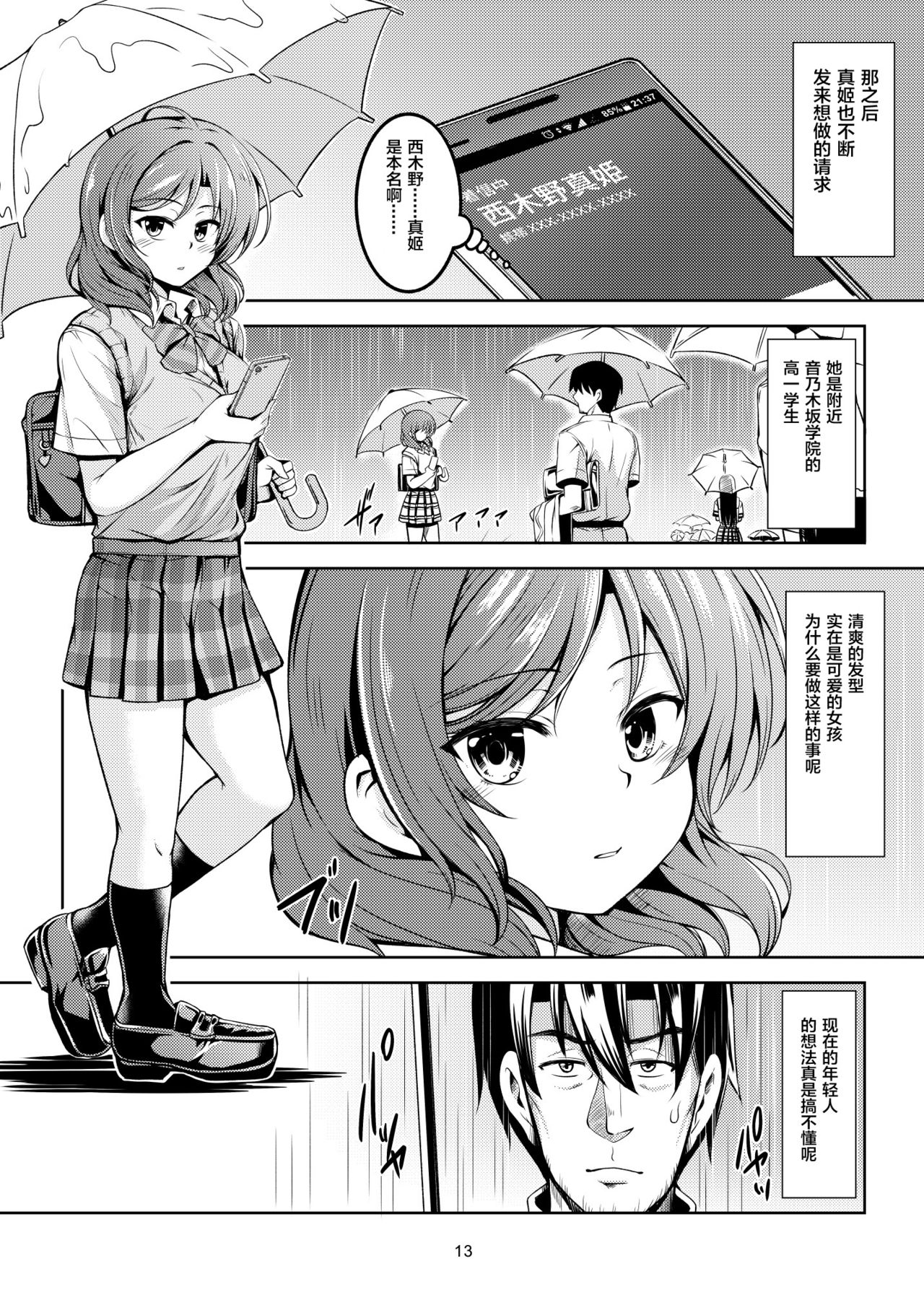 [WindArTeam (WindArt)] Koi Hime Love Maki!! 6 -Ano Uten no Deai- (Love Live!) [Chinese] [靴下汉化组] [Digital] page 14 full