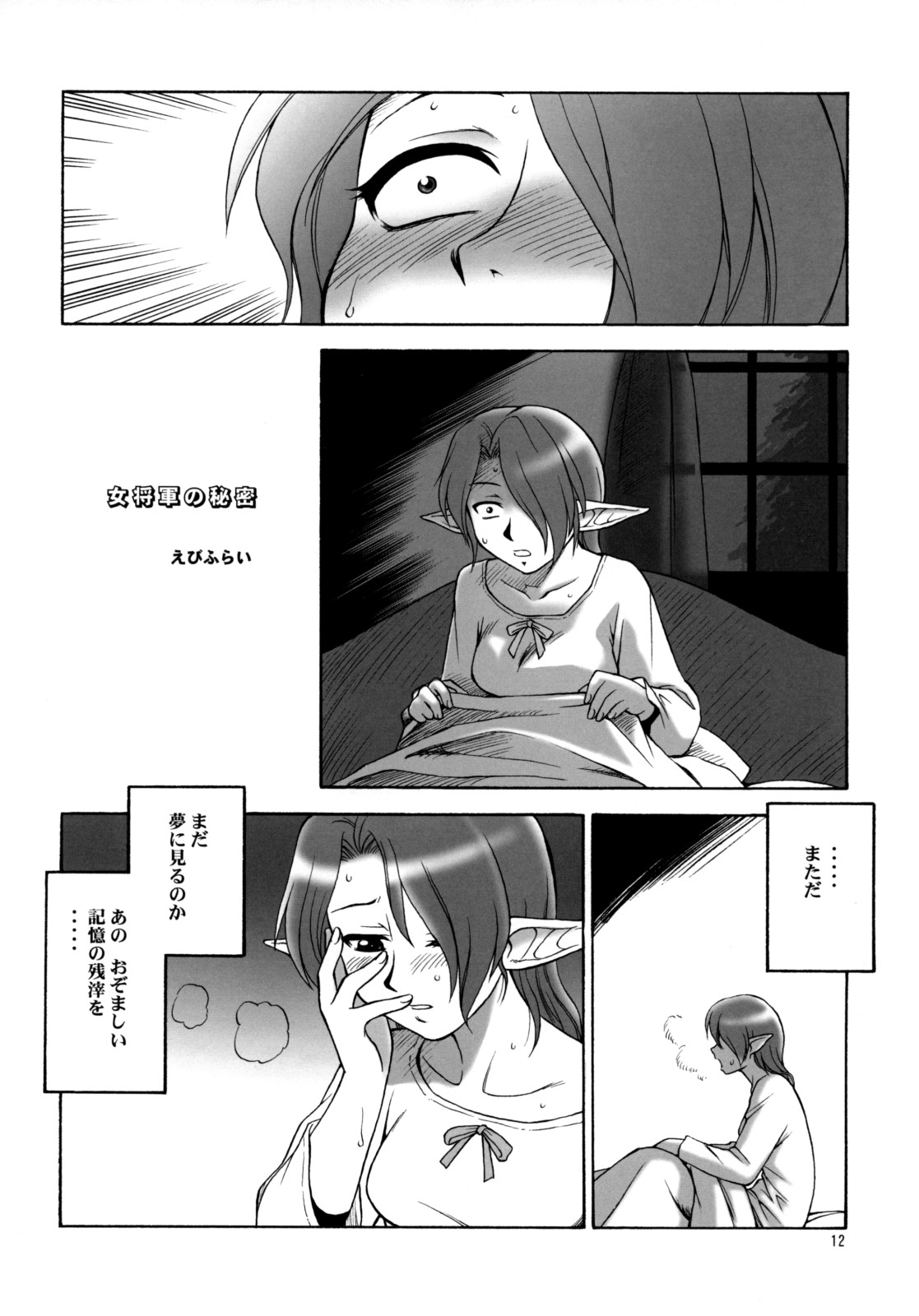 (C74) [Jack-O'-lantern (EBIFLY, Neriwasabi)] WAY OF THE DRAGON (Final Fantasy XI) page 11 full