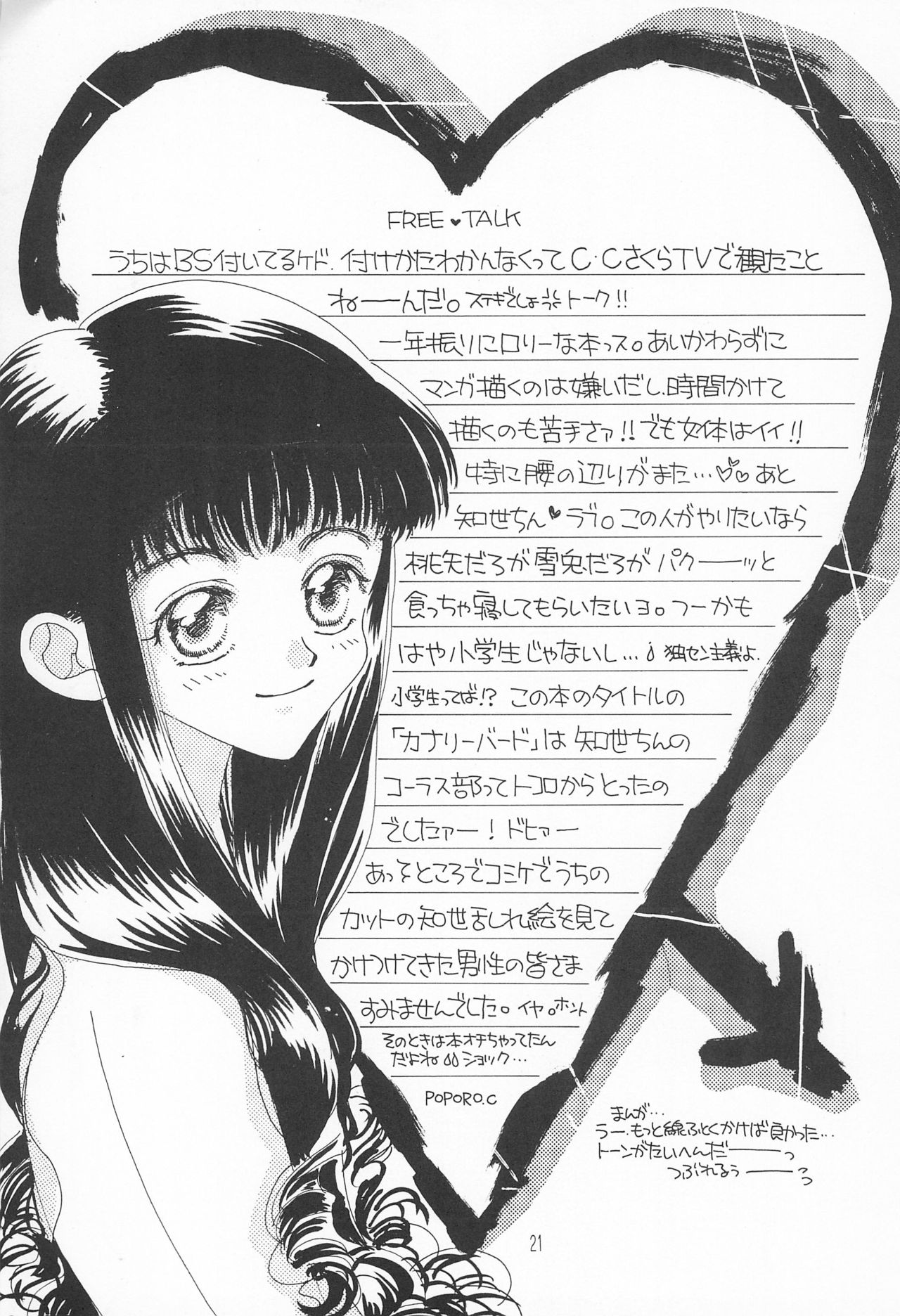 (CR24) [Jaja SKY (Kuroishi Boboro)] ROSDE CONARY BIRD -Canary Bird- (Cardcaptor Sakura) page 21 full