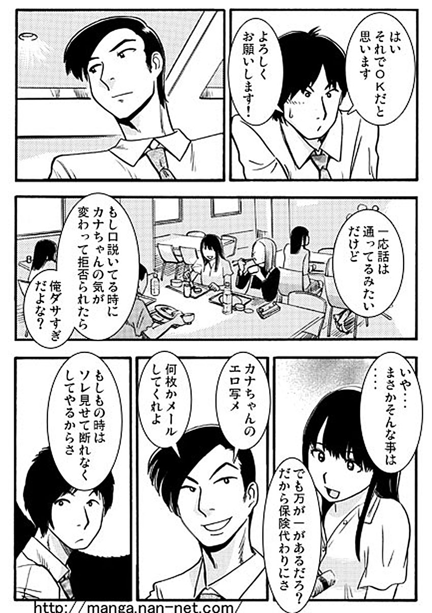 [Ikamatsu] Akarui Netorare Keikaku page 8 full