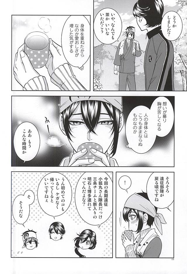 (C88) [K2COMPANY (kazu)] Koi no Eyami (Touken Ranbu) page 5 full