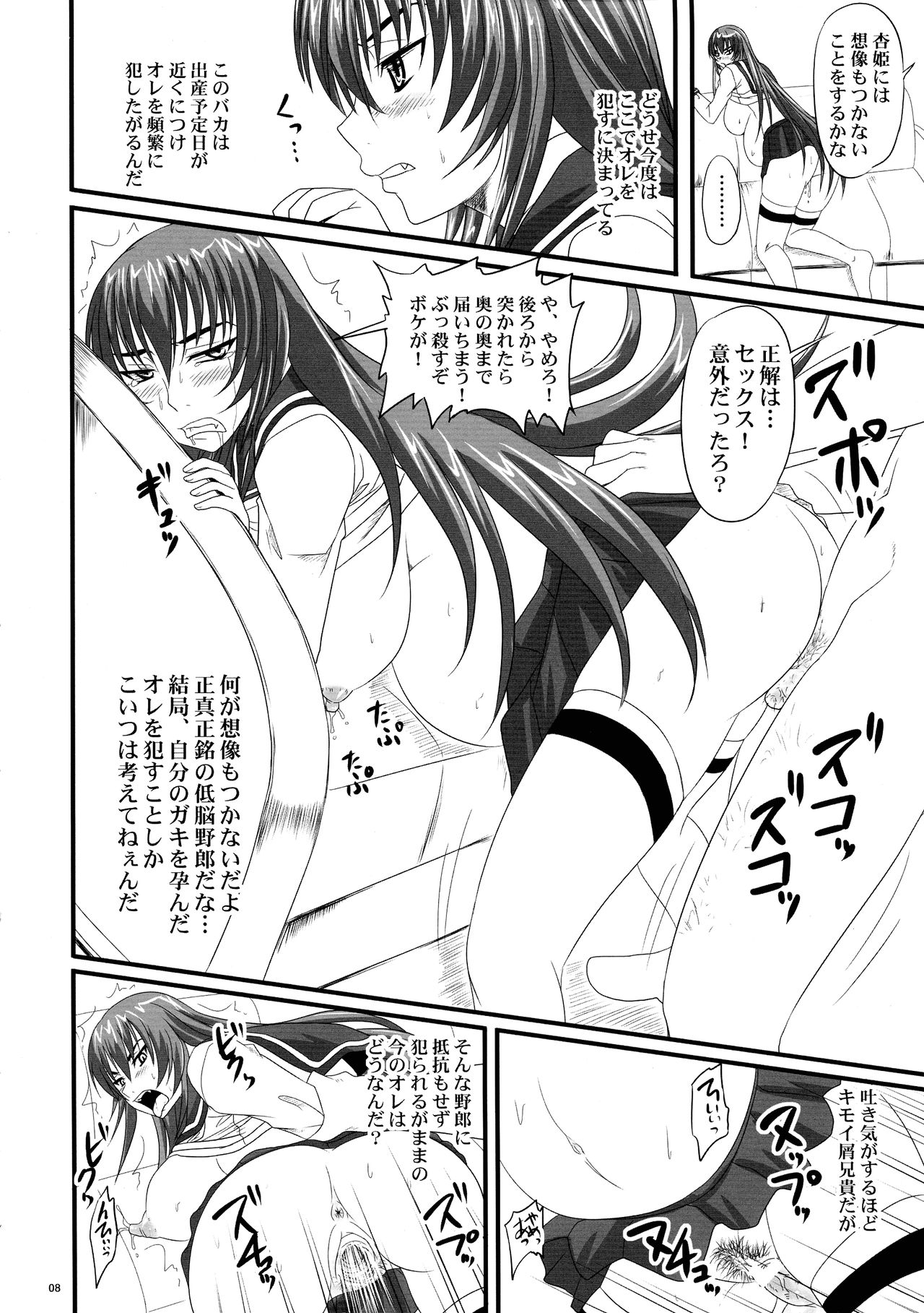 (C77) [Nozarashi (Nozarashi Satoru)] Do-S Hime wa Yogosareru Katajikena no Yume page 8 full