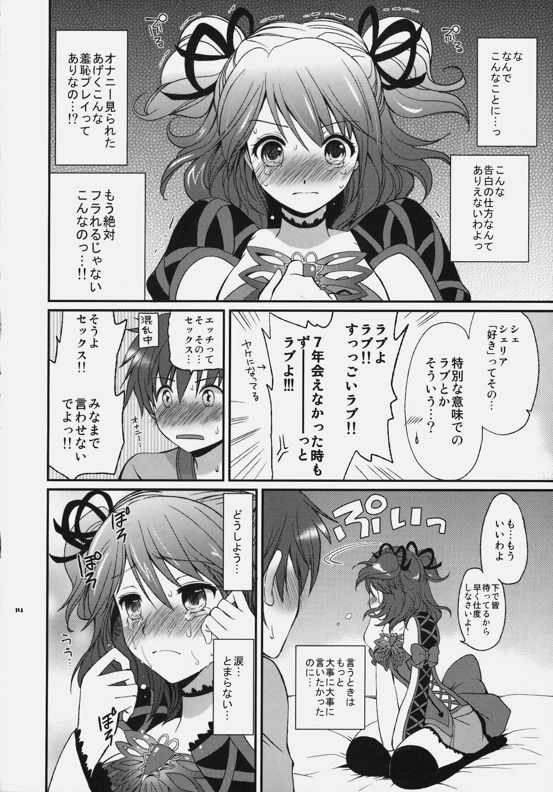 [Kurimomo (Tsukako)] Cheria-chan no Tottemo Hazukashii hon (Tales of Graces) page 13 full