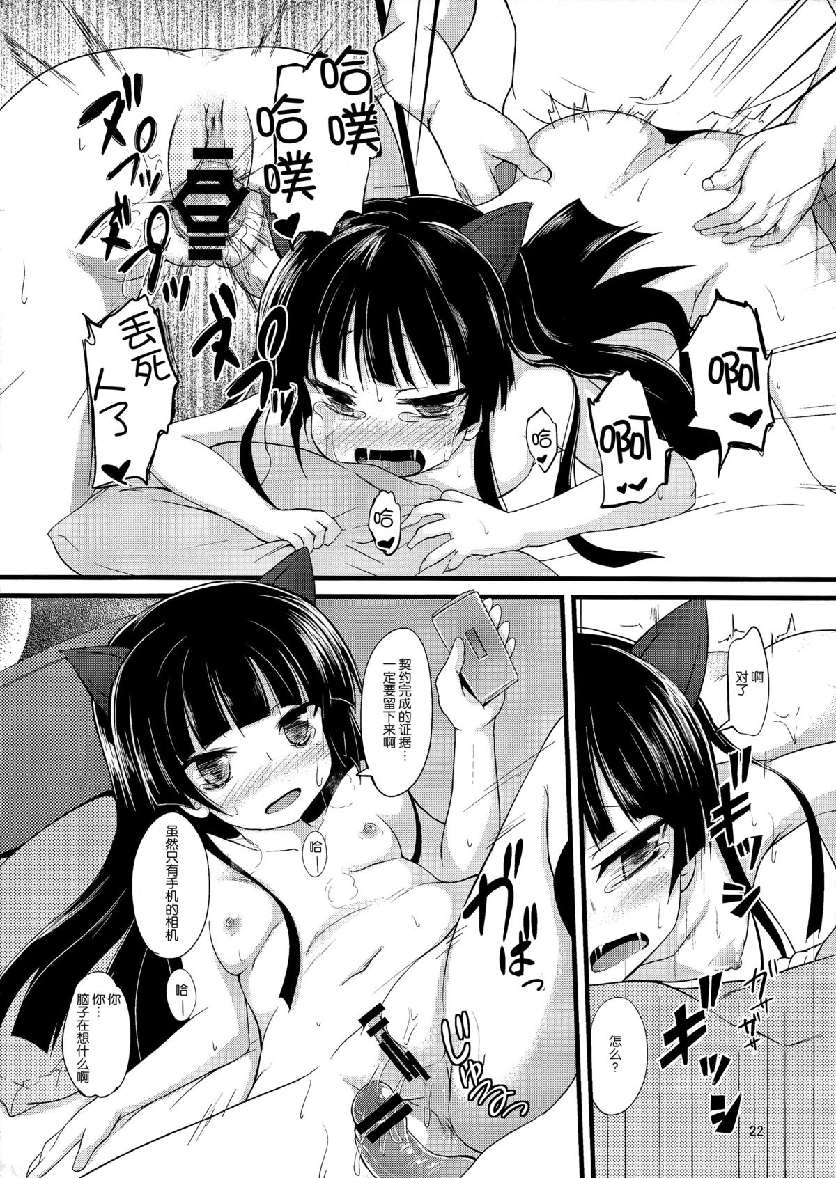 (C82) [Windtone (Safi)] Kuroneko Chuni Kiroku (Ore no Imouto ga Konna ni Kawaii Wake ga Nai) [Chinese] [脸肿汉化组] page 23 full
