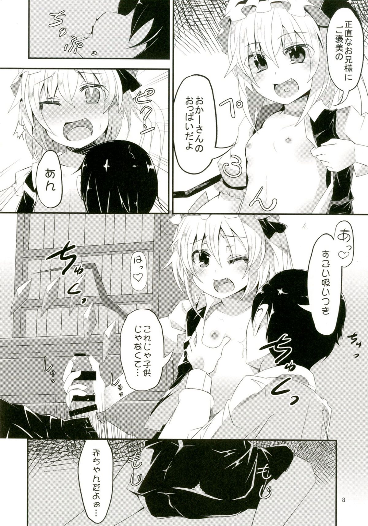 (CSP6) [Angelic Feather (Land Sale)] Flan-chan to H na Omamagoto (Touhou Project) page 8 full