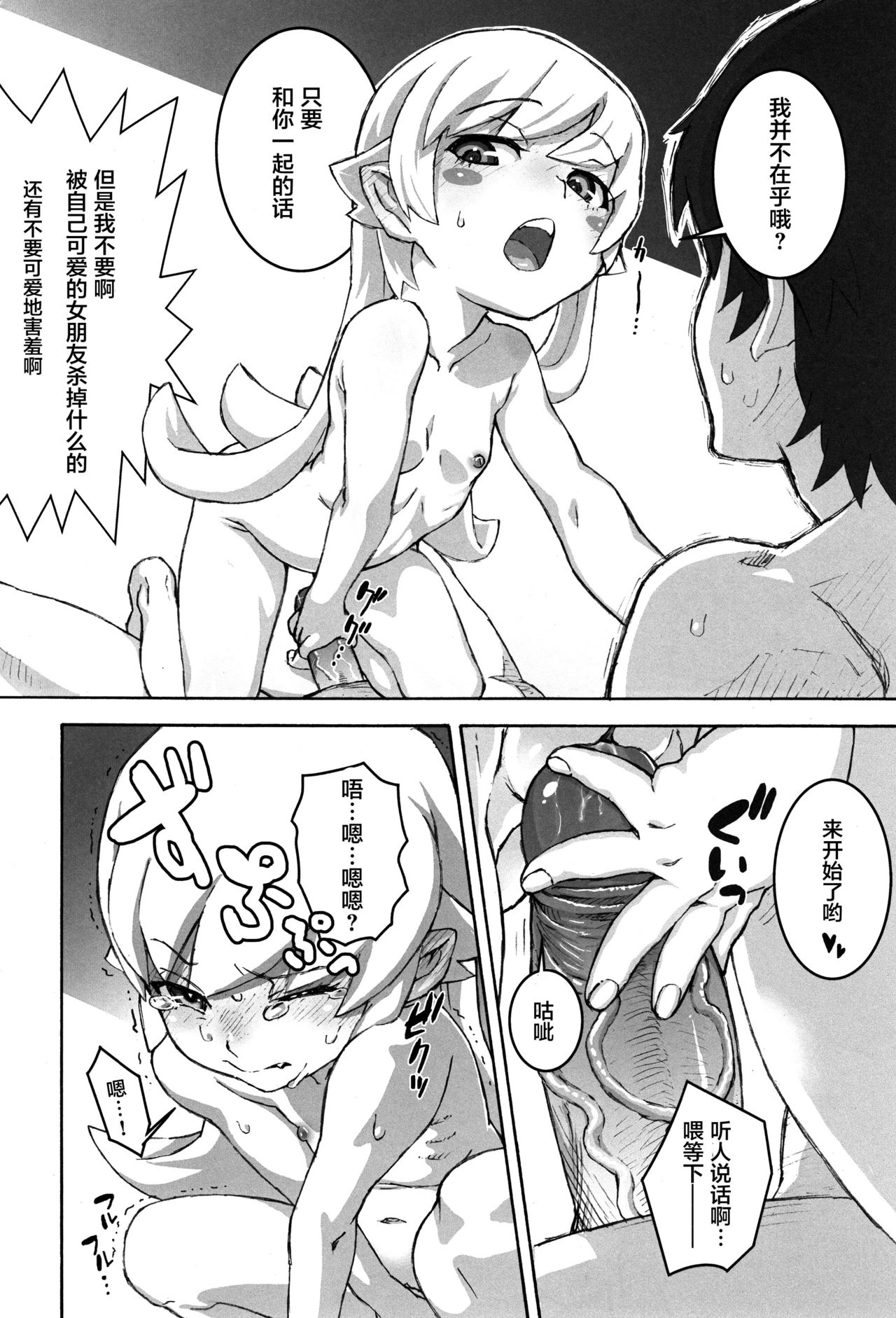 (C84) [Tengudou (Tengudake)] Shujuu no Kankei! - The Relation of Master to Servant (Bakemonogatari) [Chinese] [萝莉援助汉化组] [Decensored] page 16 full