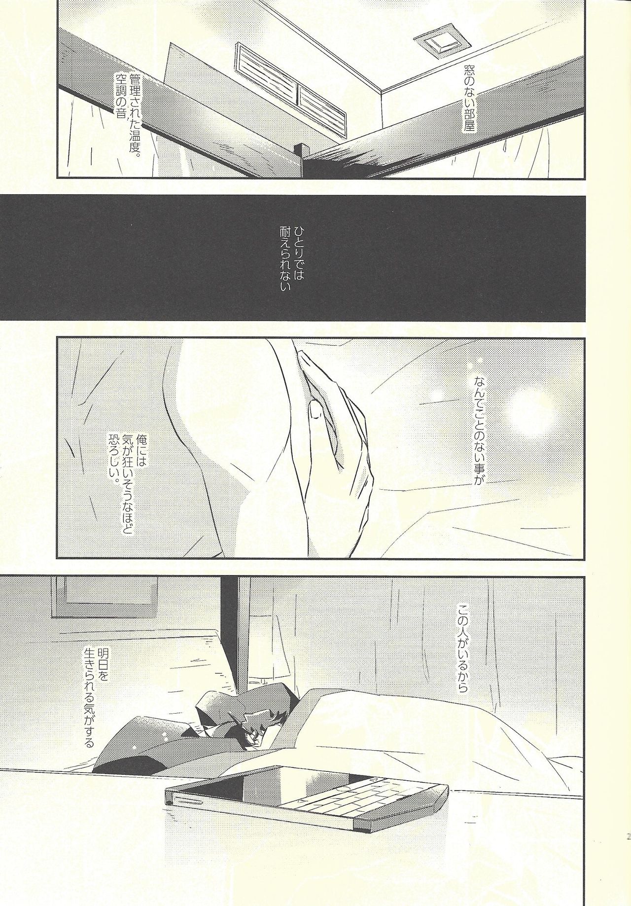(Sennen Battle Phase 20) [SakasadoriRakka (Toi)] Dare mo Shiranai Futari no Yoake (Yu-Gi-Oh! VRAINS) page 23 full