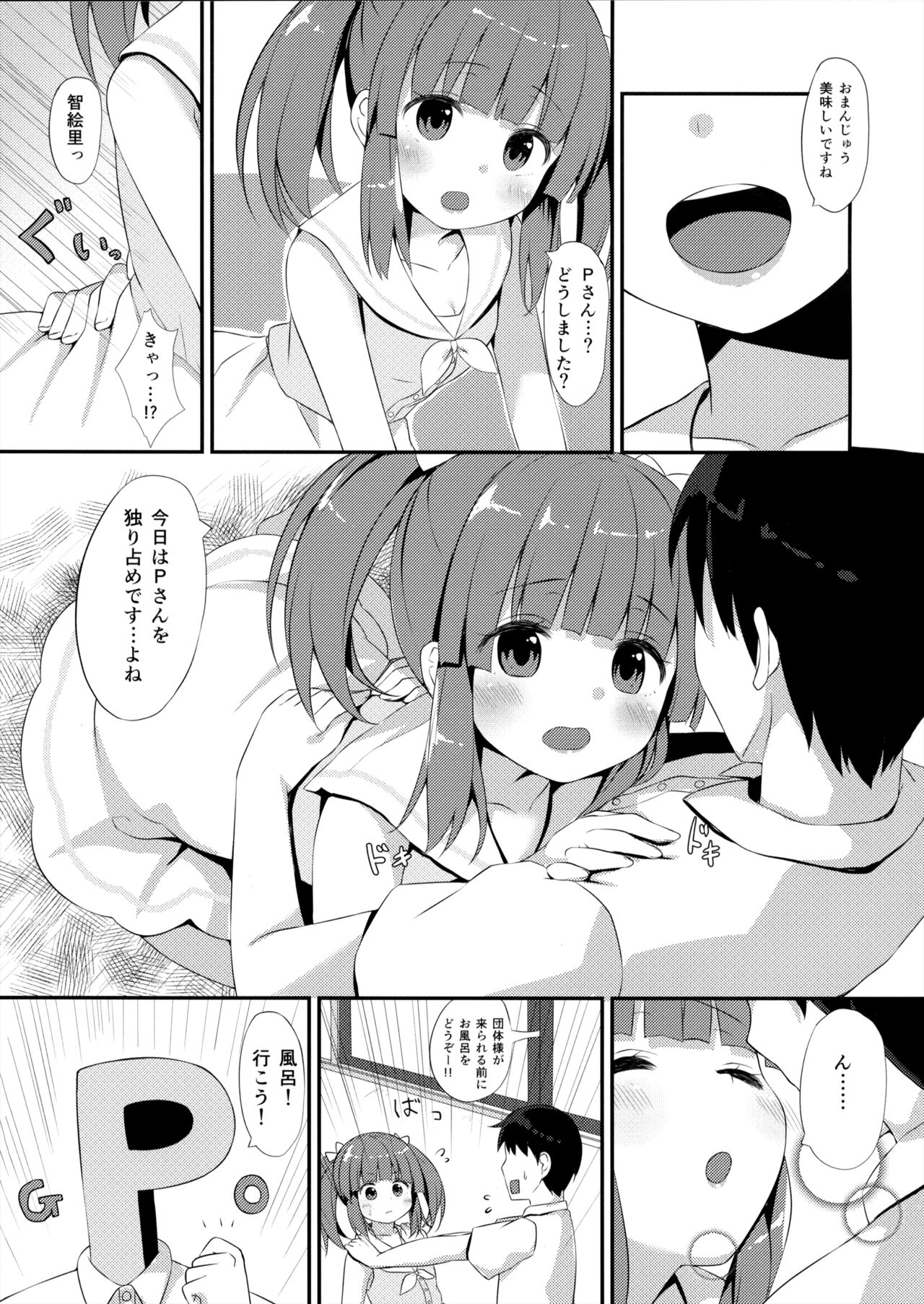 (C94) [Awayukitist (Asanoha)] Onsen to Yukata to Chieri to Ecchi (THE IDOLM@STER CINDERELLA GIRLS) page 4 full