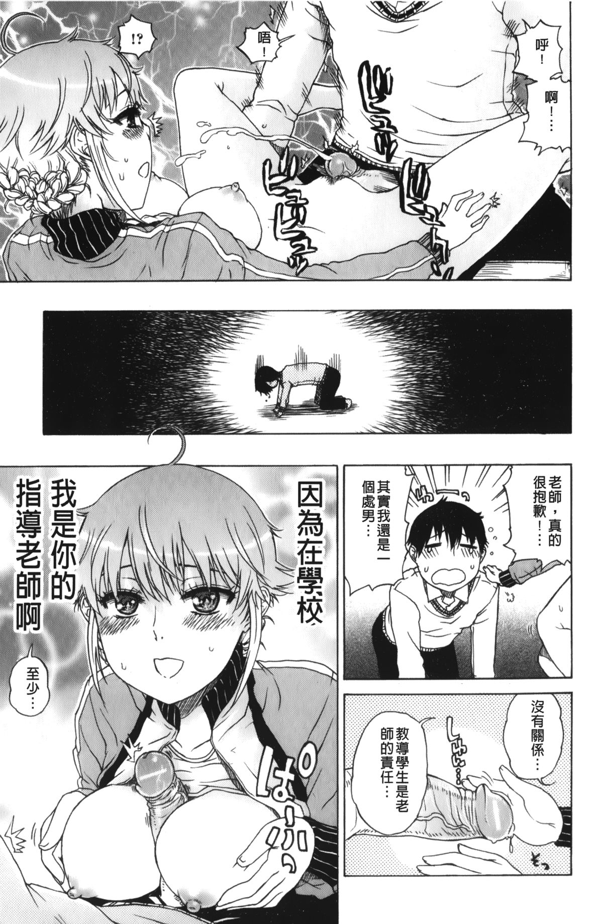 [Hirota Masatane] Daisuke-kun no Hijitsuzai Bishoujo Plus | 大輔君和不存在美少女+ [Chinese] page 66 full