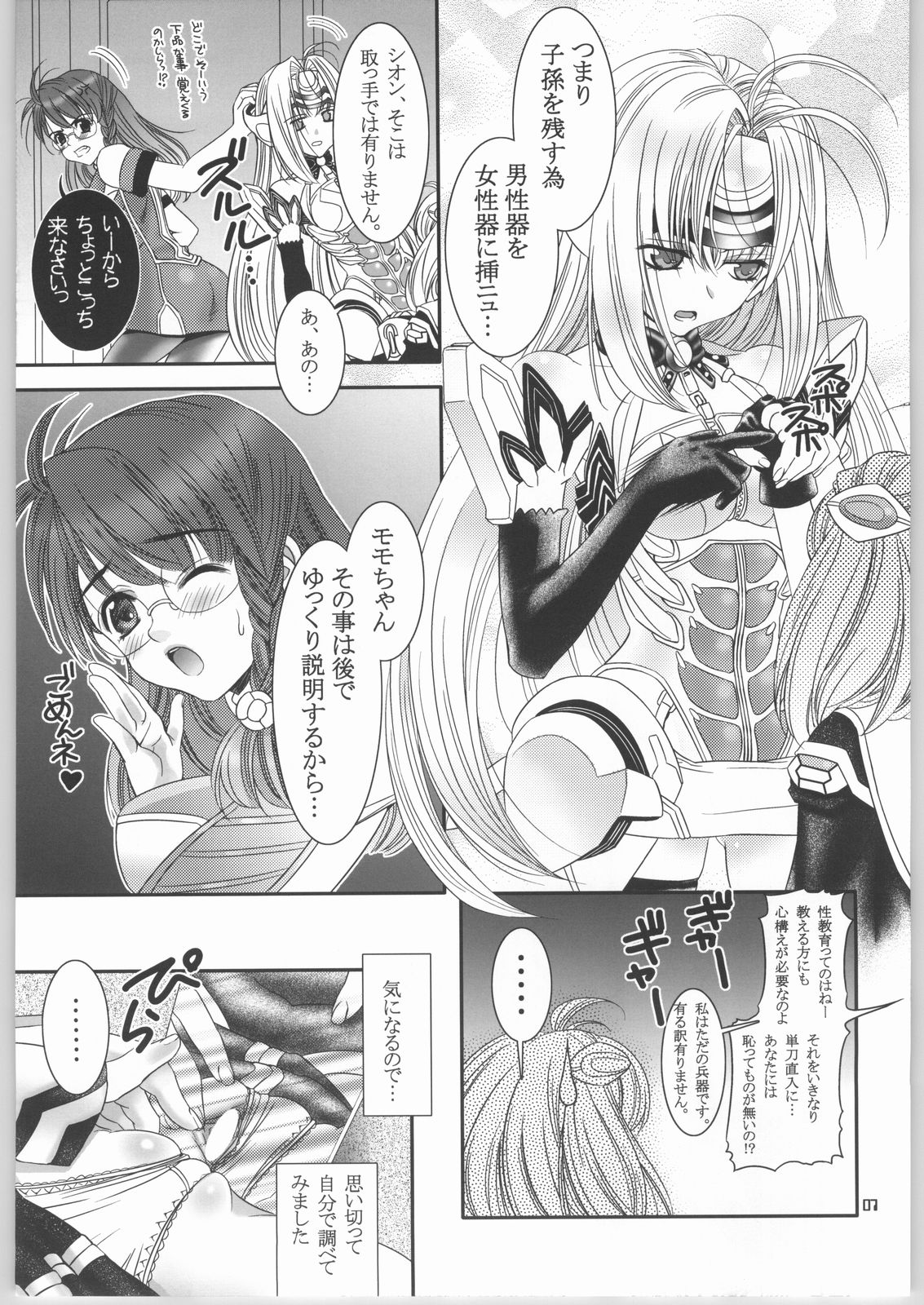 (C64) [Mirai Seiki Maruhi Club (Ukita Tougo)] Mujouken Koufuku (Xenosaga) page 6 full