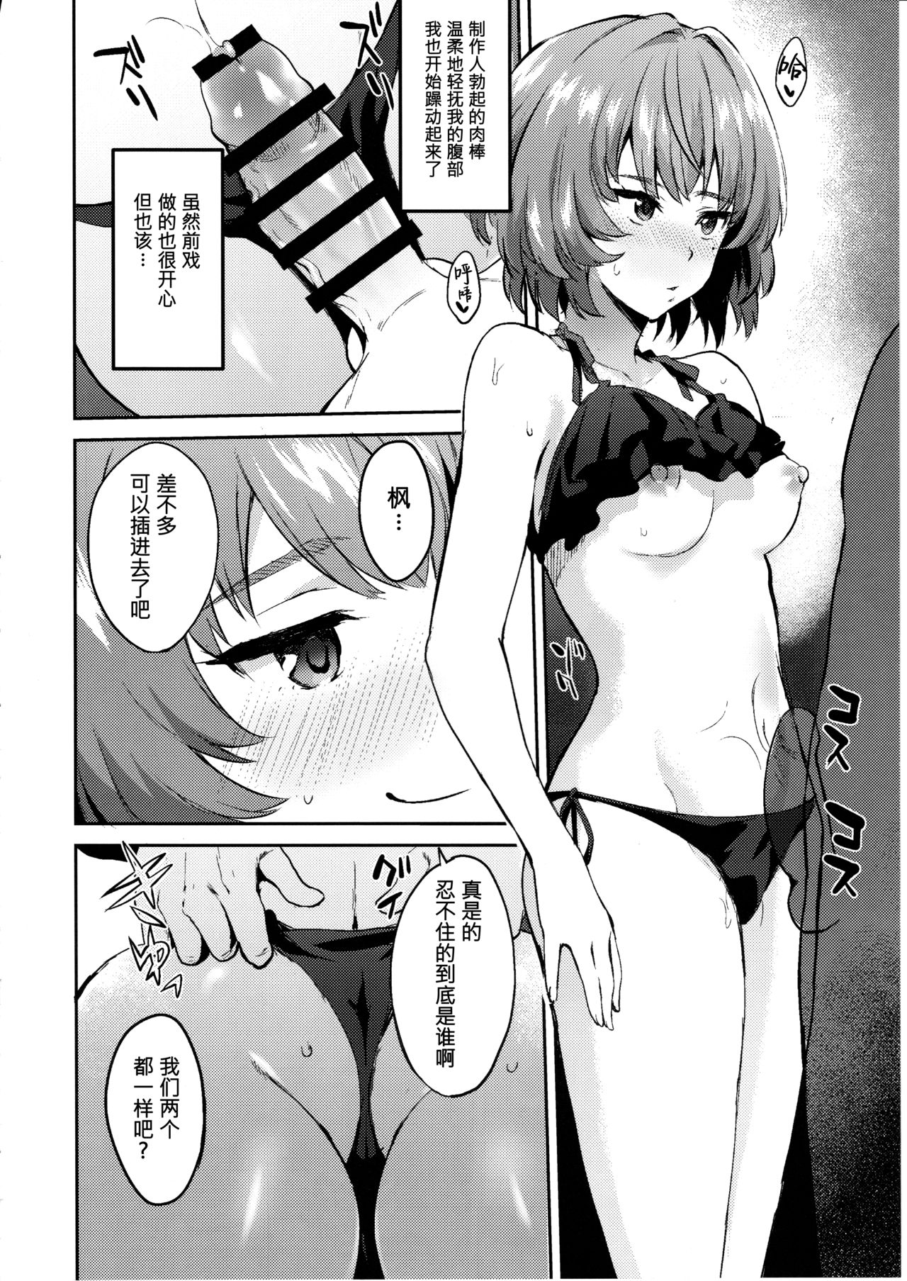 (C91) [Hitori no Daiyokujou (bowcan)] Kimi o Motto Suki ni Naru (THE IDOLM@STER CINDERELLA GIRLS) [Chinese] [无毒汉化组] page 16 full