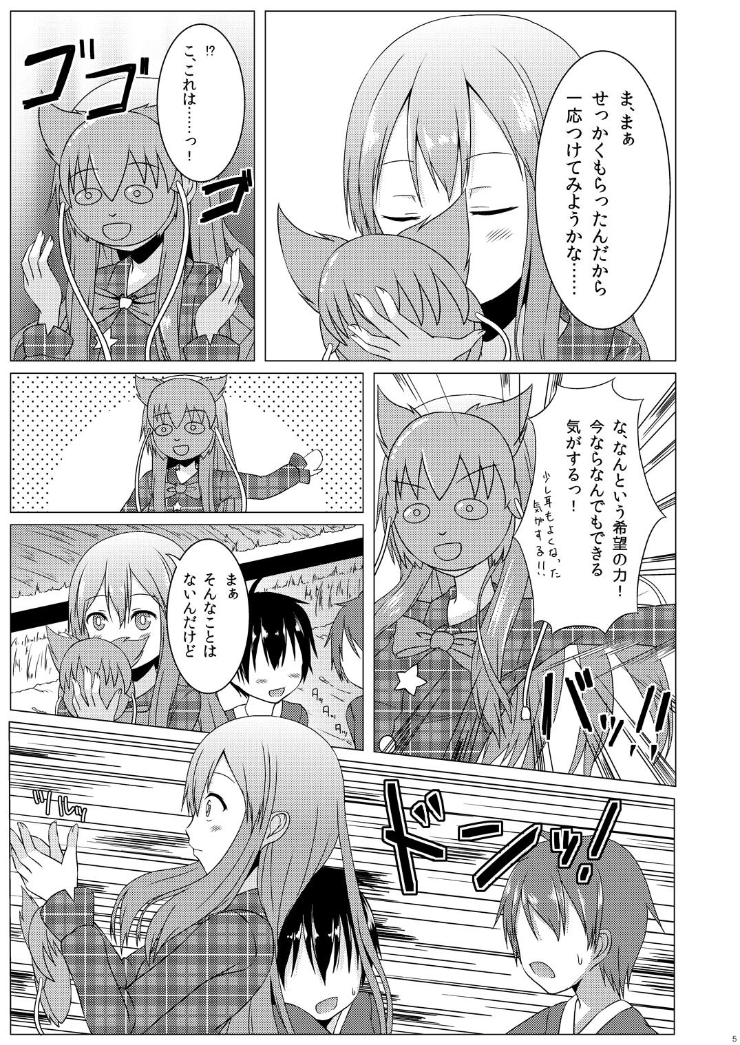 [Idobata Kaigisho (Fried)] Heartcatch Kokoro-chan (Touhou Project) [Digital] page 4 full