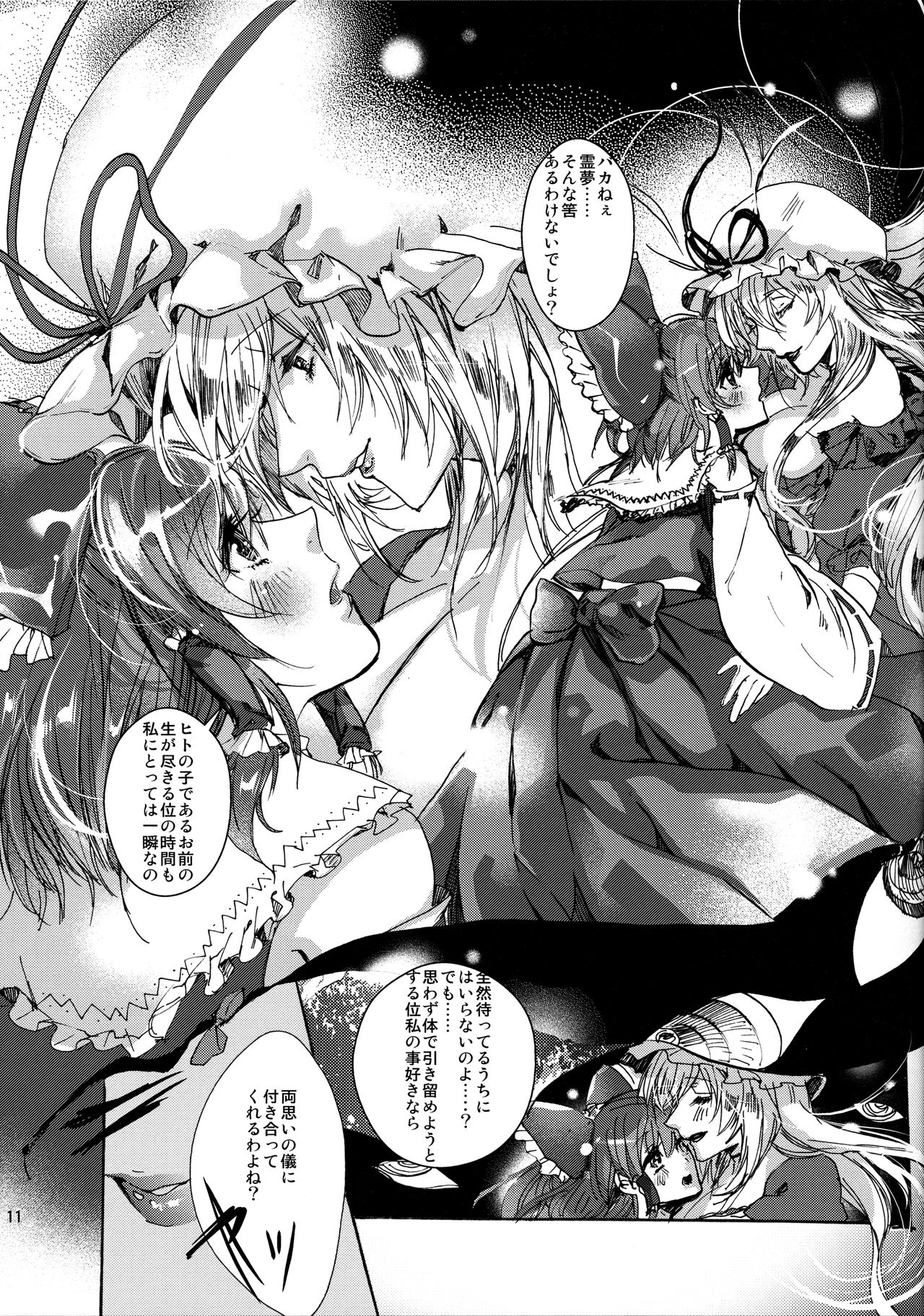 (C91) [ROMEO DASH (Kitto Shibaru)] Watashi no Koto ga Daisuki na Hakurei no Miko (Touhou Project) page 10 full