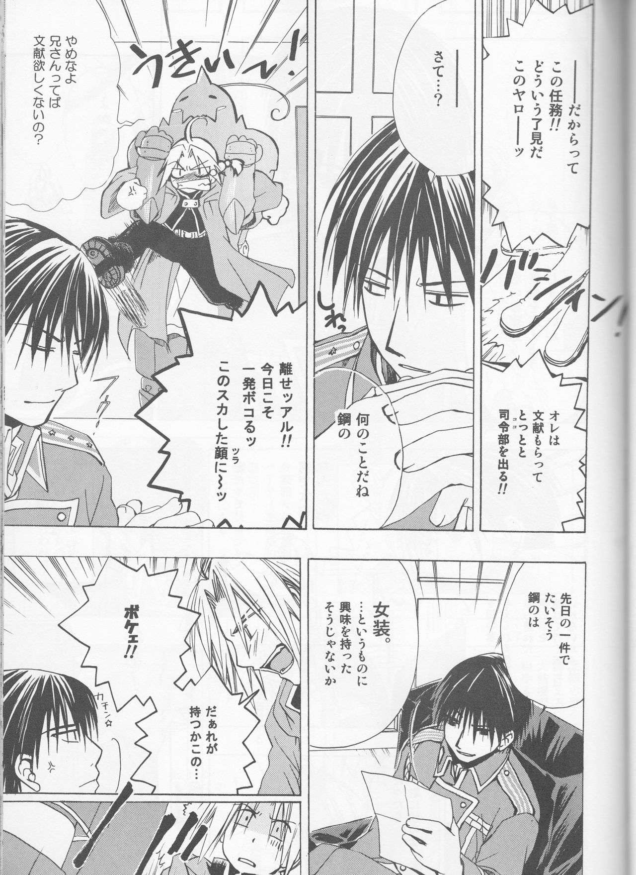 [milano (Shimotsuki Sakuya)] Beauty and The beast -mirror in world- (Fullmetal Alchemist) page 23 full