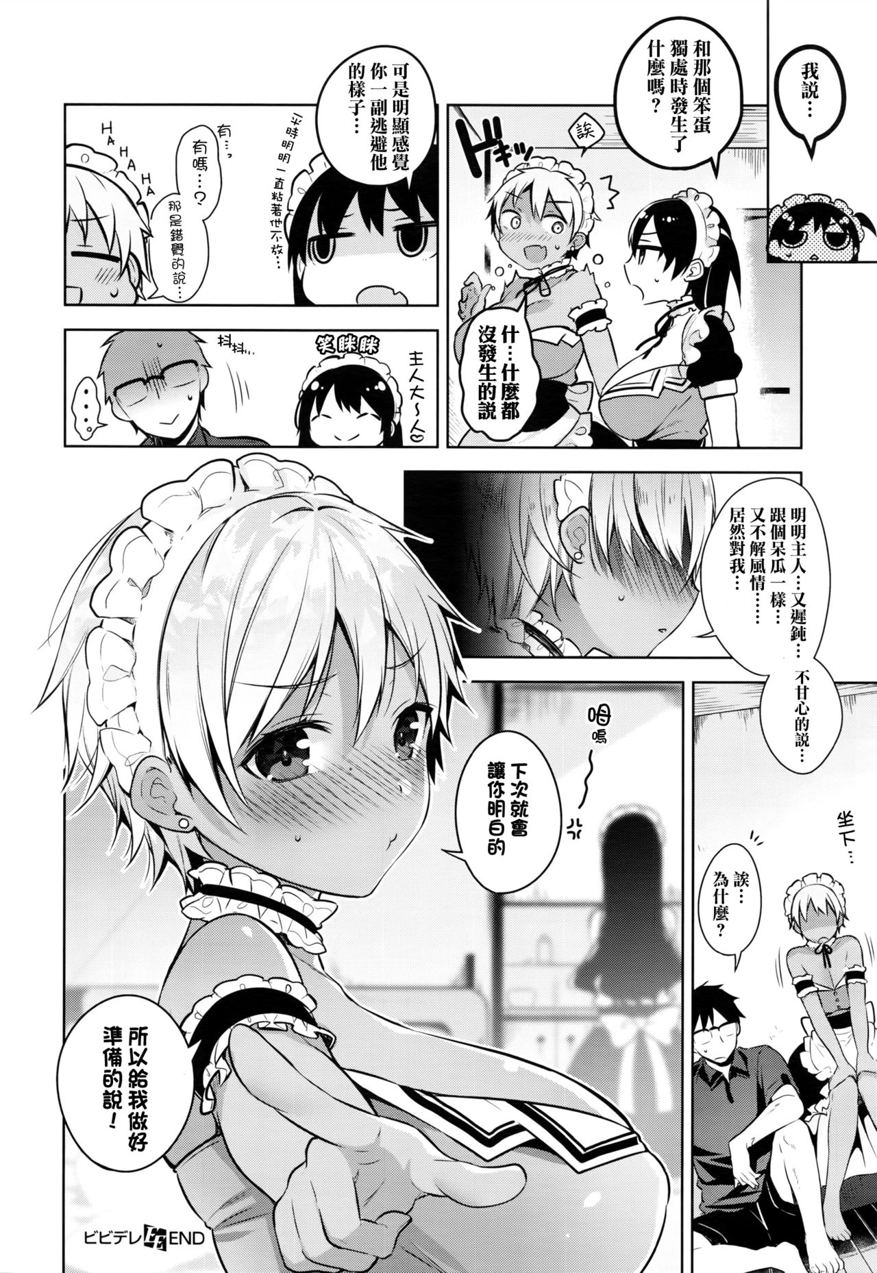 [Neet] Bibi Dere - Please Look at Me, My Master!! (COMIC ExE 02) [Chinese] [无毒汉化组] page 29 full