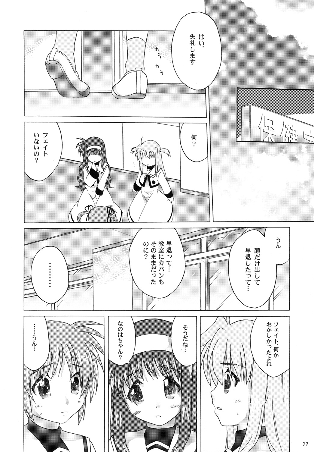 (Lyrical Magical 09) [SimpleClass (Shinozuki Takumi)] off-White[0] - Zenpen - (Mahou Shoujo Lyrical Nanoha) page 21 full
