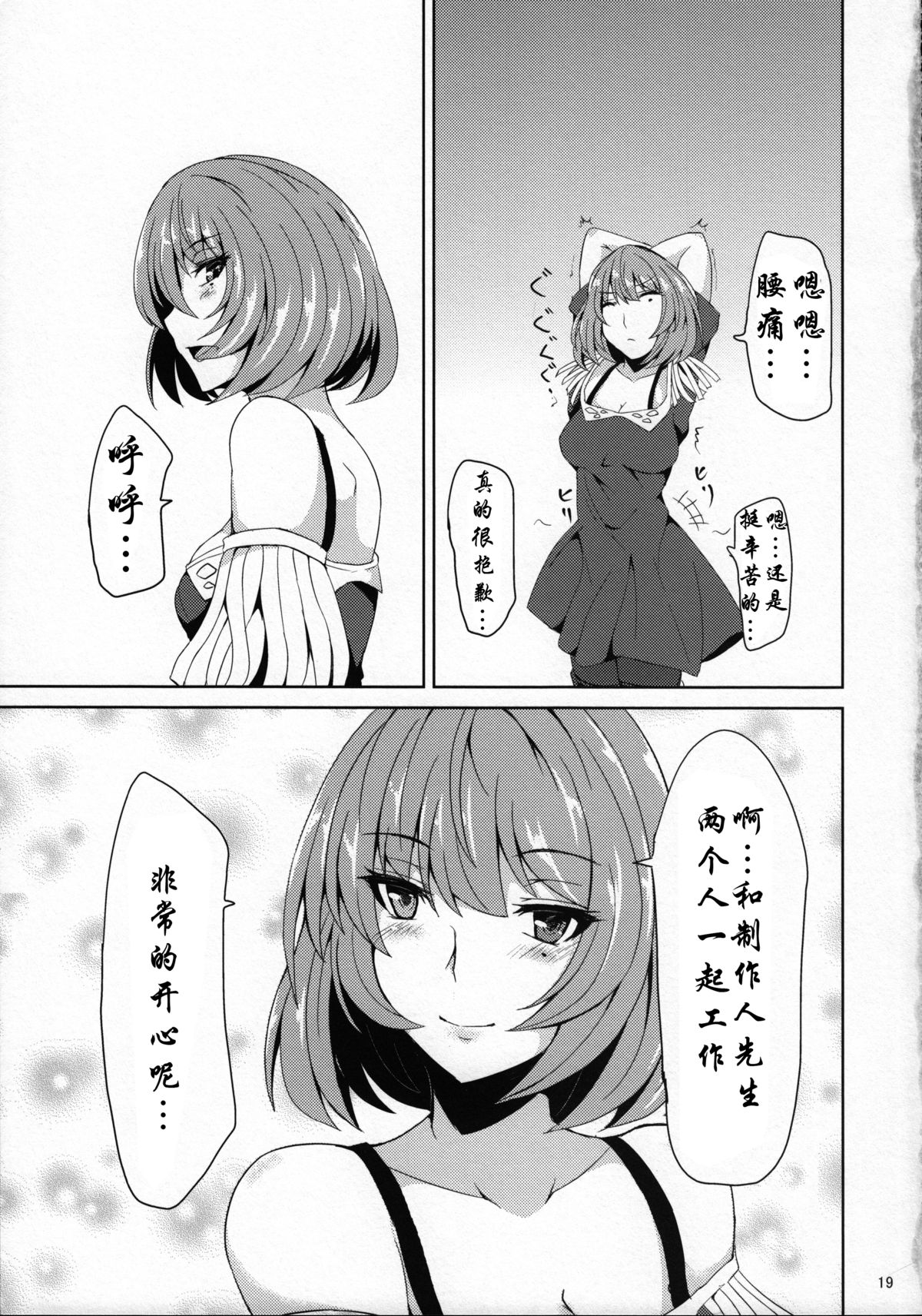 (THE iDOLM@NIAX 7) [Ashima Sandou (Ashima Takumi)] Kaede-san to Iku Onsen Ryokou (THE IDOLM@STER CINDERELLA GIRLS) [Chinese] [瓜皮个人汉化] page 19 full