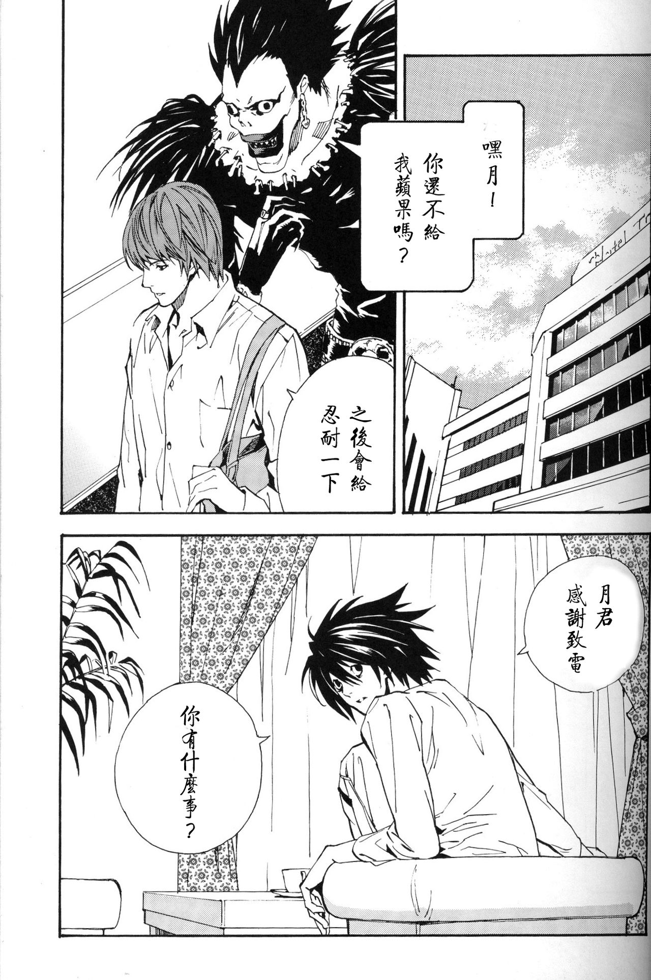 [Balgus REC (Sabi)] Dead Stock (Death Note) [Chinese] page 7 full