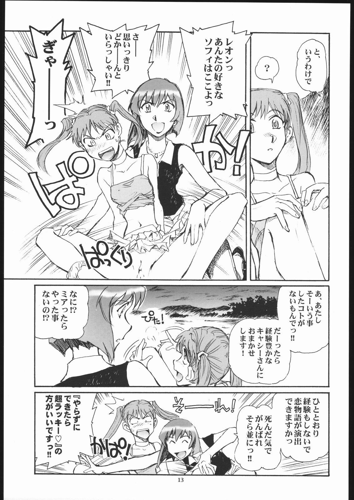 [Okinawa Taieki Gunjinkai (Yasunaga Kouichirou)] Yuriika. (Kaleido Star) page 12 full