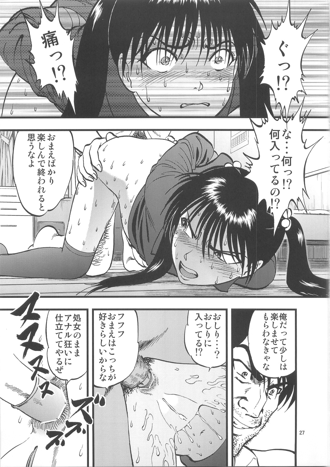 (C79) [RPG COMPANY 2 (Yoriu Mushi)] Ura Kuri Hiroi 2 page 27 full