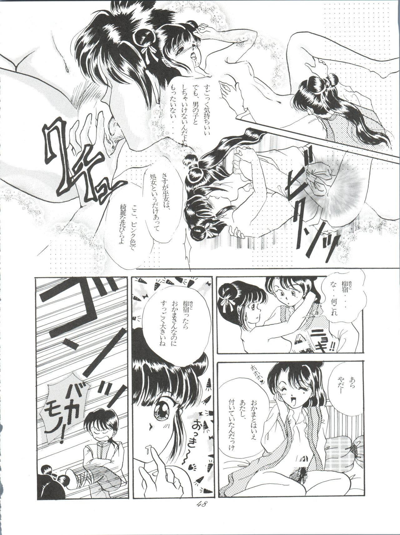 [Zabon no Kai (Various)] ZABON 8 (Various) page 48 full