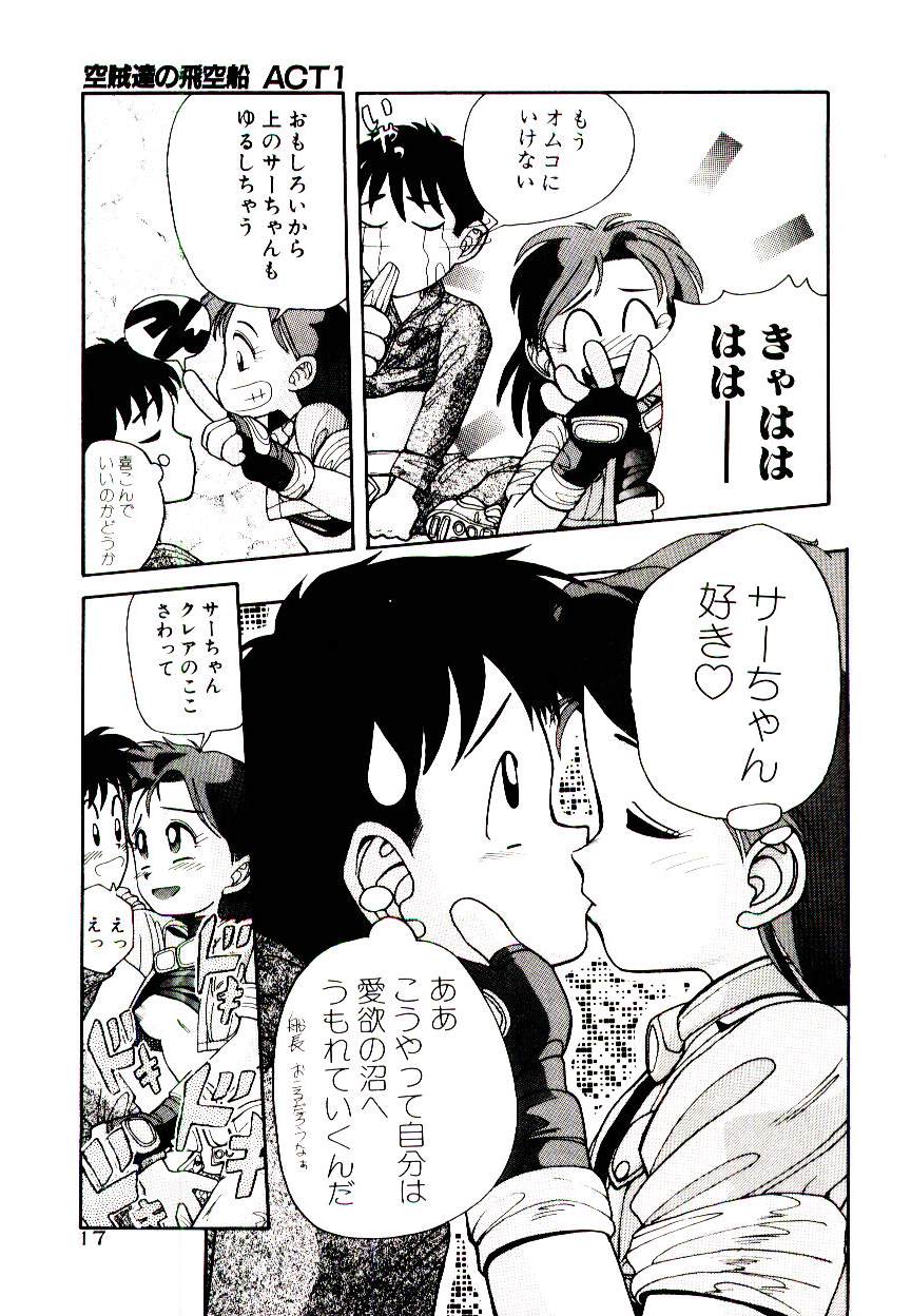 [Yomibito Shirazu] Kuuzokutachi no Hikuusen page 17 full