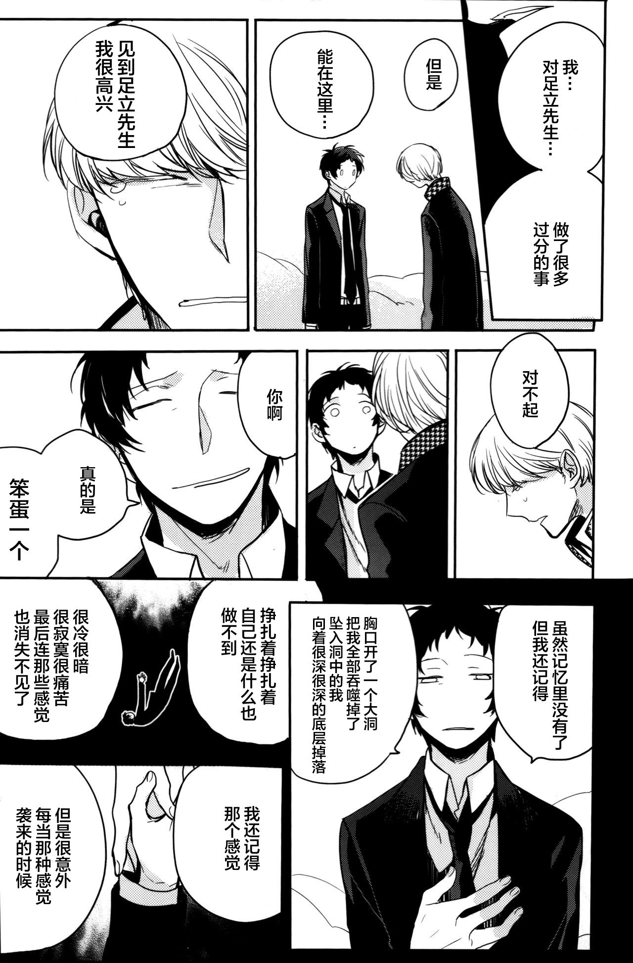 (CCOsaka100) [Magaimonoyasoinabashiten (Esukichizuru)] The End Of The World Volume 3 (Persona 4)[Chinese][Isanisani个人汉化] page 237 full