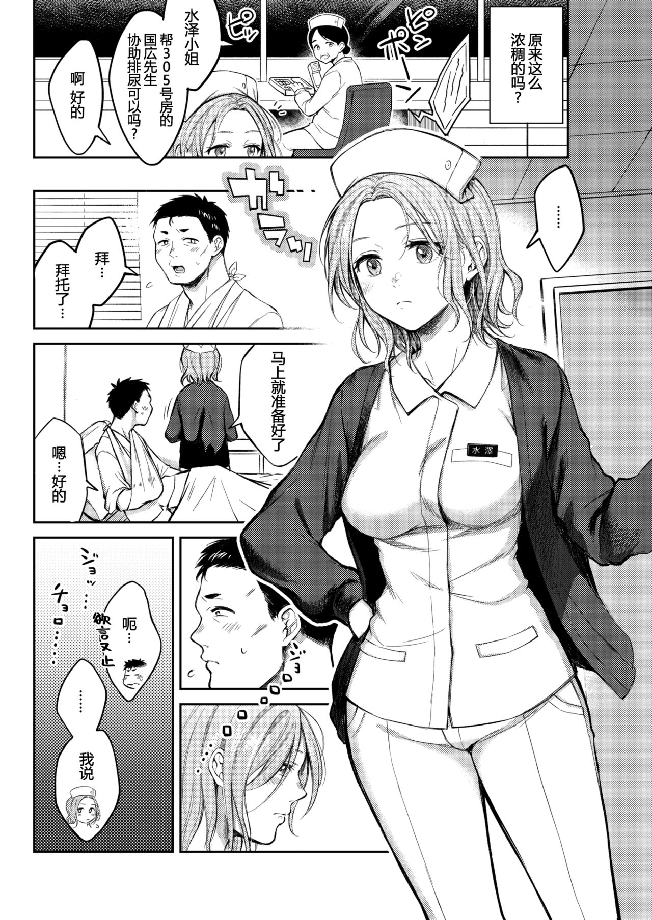 [Okinaga Umanosuke] Honeymoon (COMIC Kairakuten 2019-10) [Chinese] [帅气上班族不会遇到海洋学博士] page 8 full