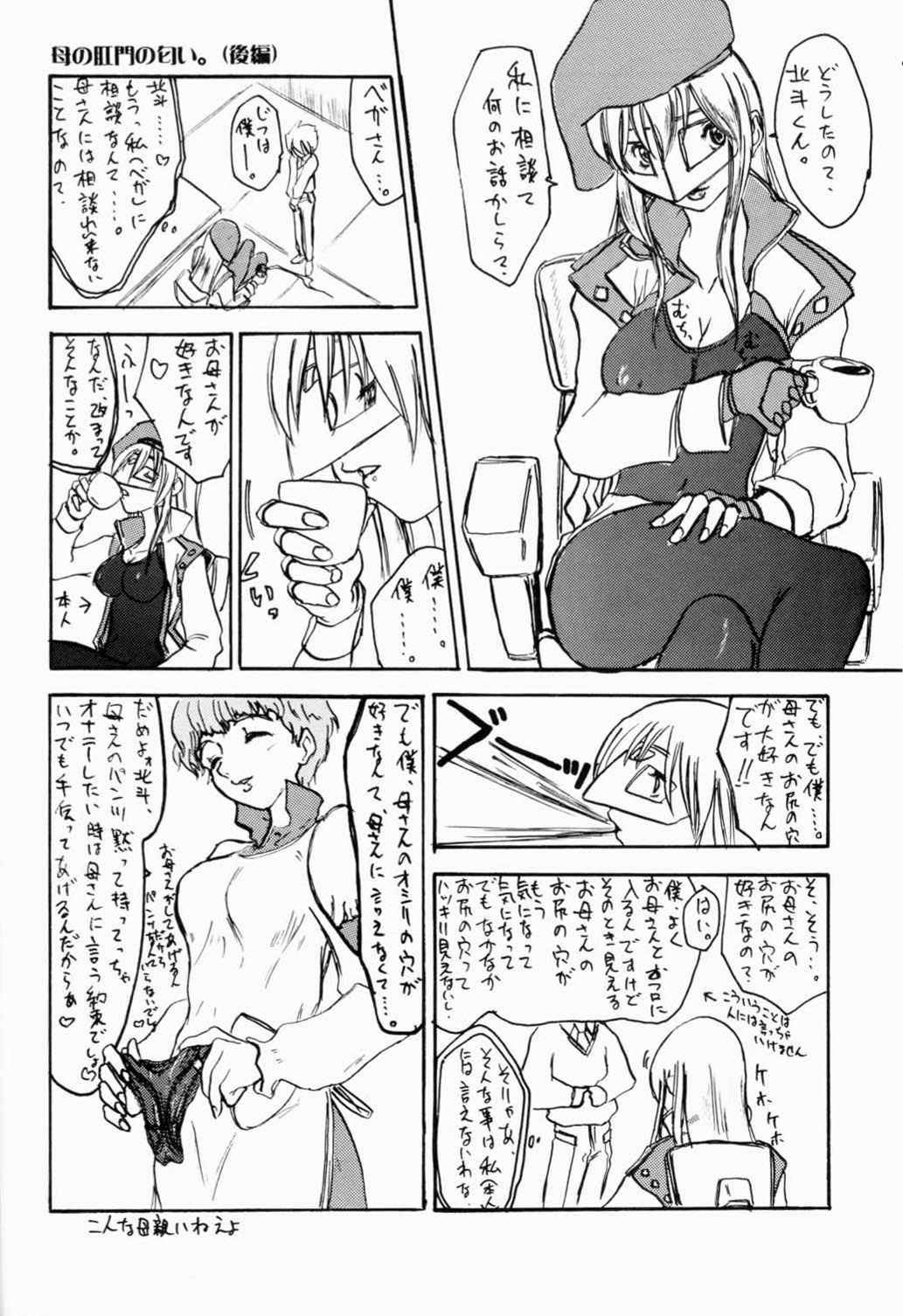 [Sekai Kakumei Club] Hokuto, Anata wa Doko he Ochitai? Kaasan to Nara Doko he Demo.... (Gear Fighter Dendoh) page 13 full