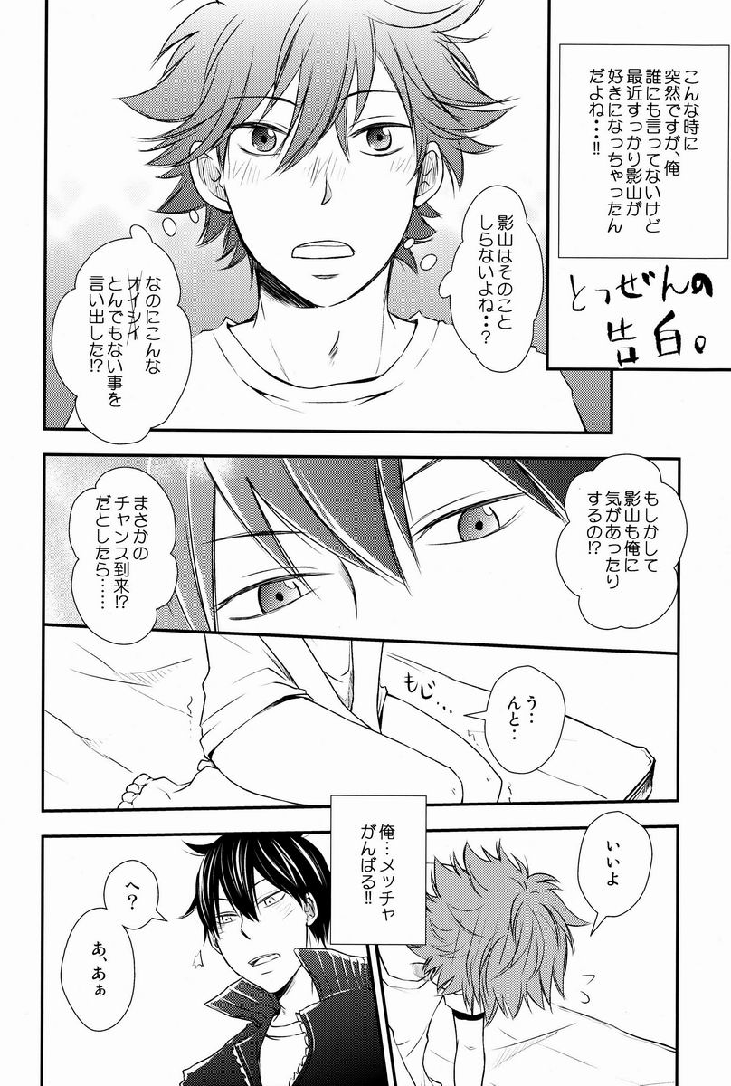 (C83) [IQ3000 (Kamachi 4-gou)] Katta Hou ga Suki ni Shite ii Rule (Haikyuu!!) page 11 full