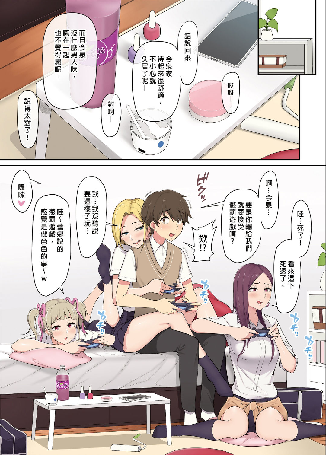 [Nori5rou] Imaizumin-chi wa Douyara Gal no Tamariba ni Natteru Rashii 1~2 [Chinese] [Decensored] [Digital] page 5 full