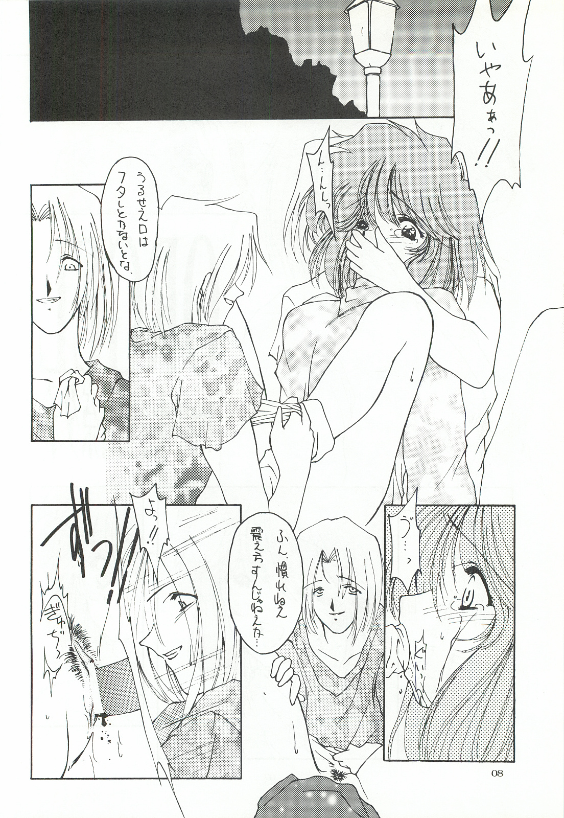 [Chimeishou (Ami Hideto)] ORGEL 3 featuring Asahina Yuuko (Tokimeki Memorial) page 7 full