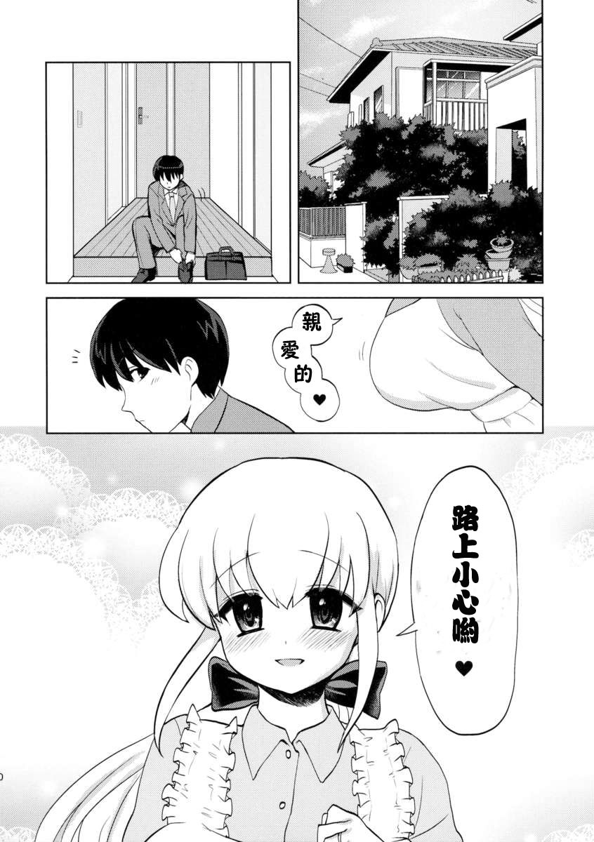 (Futaket 7) [Oshiruko Kan (Piririnegi)] Okusama wa Futanarikko [Chinese] page 31 full