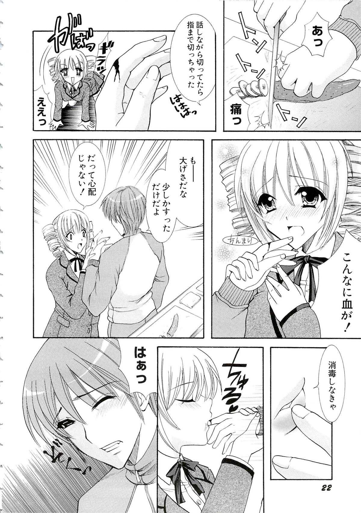 [Hibari Rei] Eros wa Skirt no Naka page 24 full