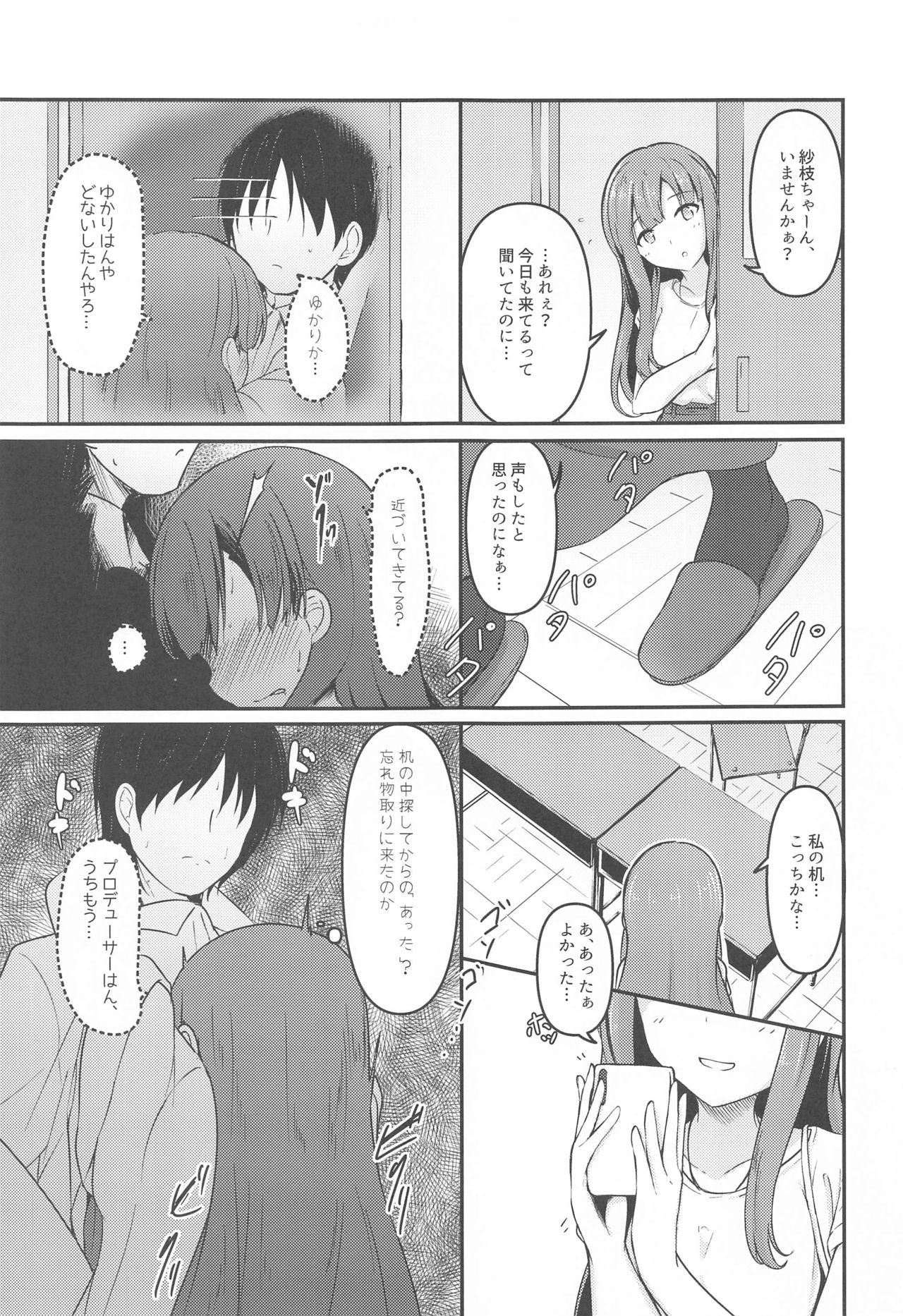 [Mocateria (Akisaka Yamoka)] Misetai Keshiki to Korekara to (THE IDOLM@STER CINDERELLA GIRLS) page 22 full