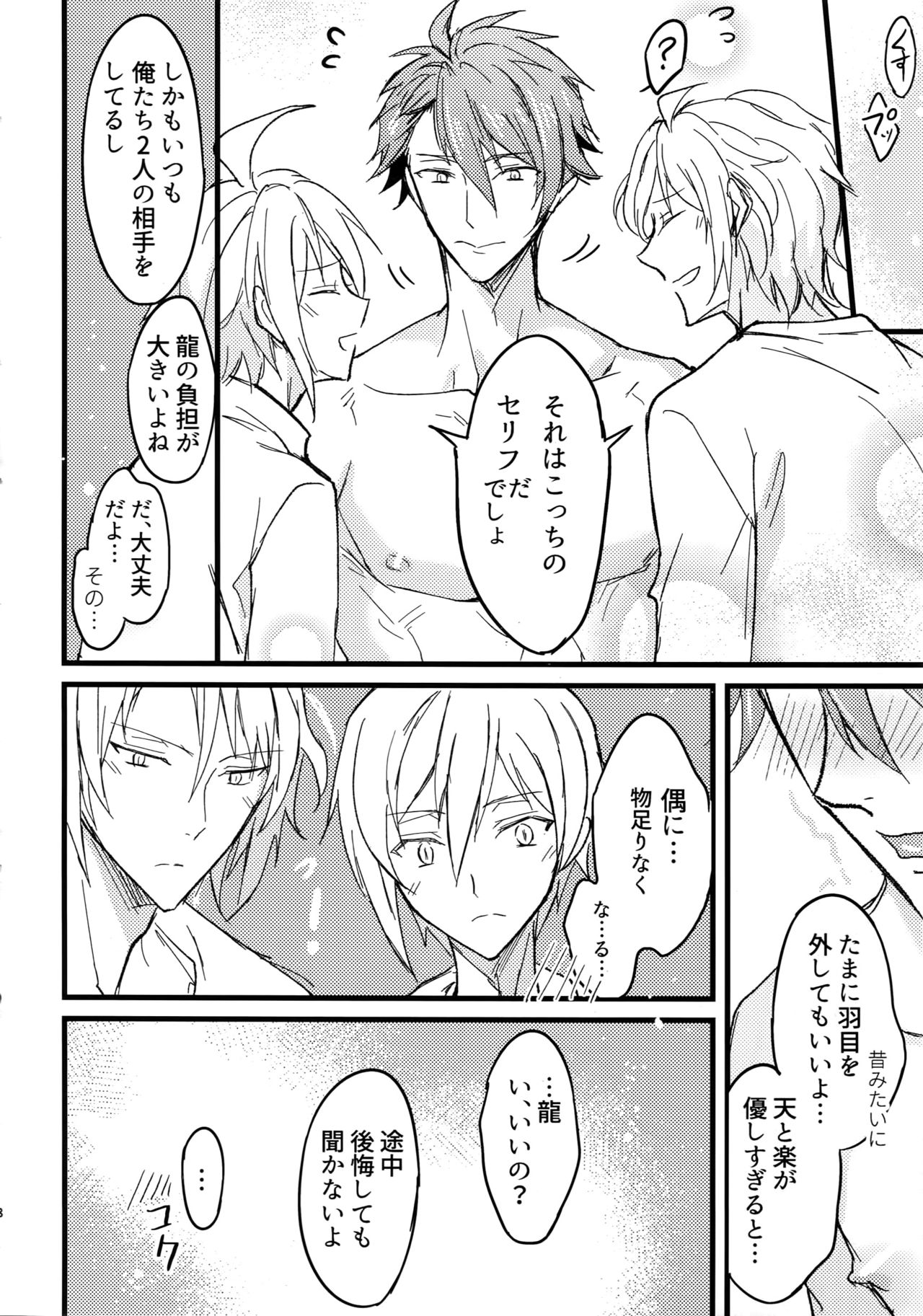 (TOP OF THE STAGE 18) [Nounaihokan (K. K usako)] Seichou Kiroku (IDOLiSH7) page 17 full