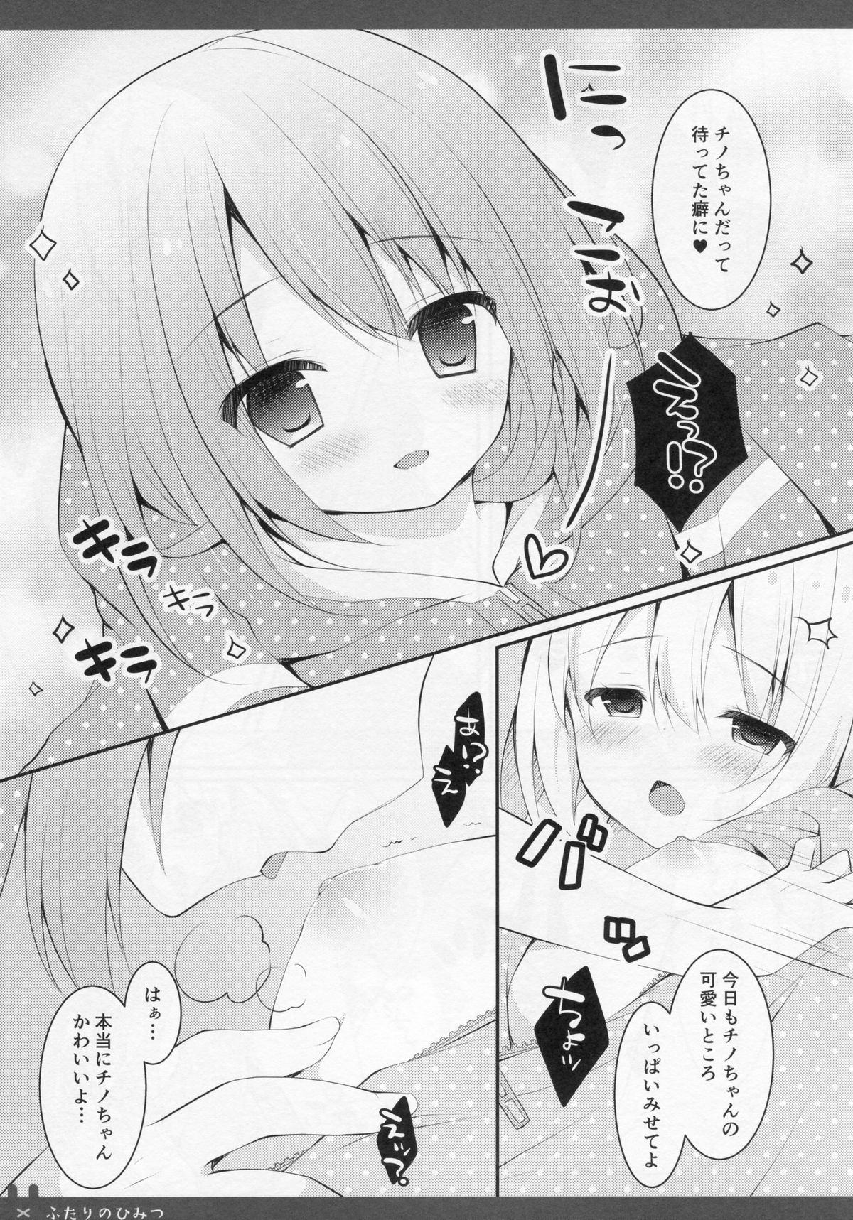 (SC2015 Autumn) [Public bath (Izumi Yuhina)] Futari no Himitsu (Gochuumon wa Usagi desu ka?) page 5 full