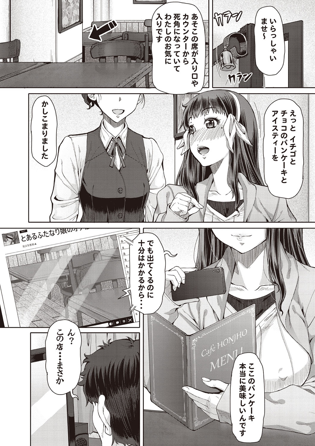 COMIC Masyo 2018-11 [Digital] page 13 full