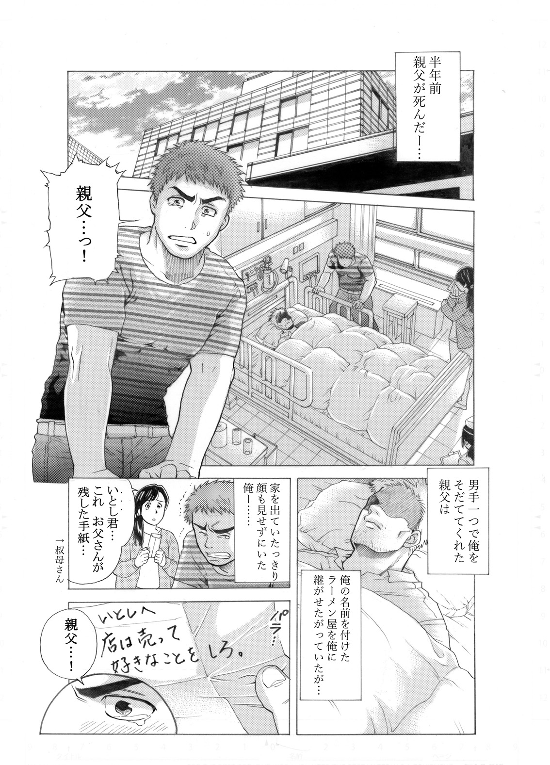 [Ochaocha Honpo (Chabashira Tatsukichi)] Menya Itoshi [Digital] page 2 full