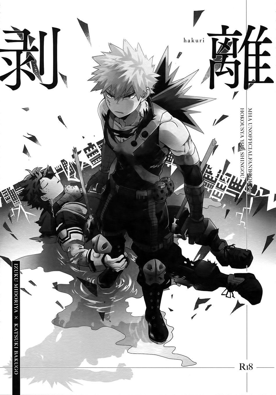 (Douyara Deban no Youda! 17) [Hokoushayou Shingou (Cai)] Hakuri | Stripped (Boku no Hero Academia) [English] [Team Katsudon] page 2 full