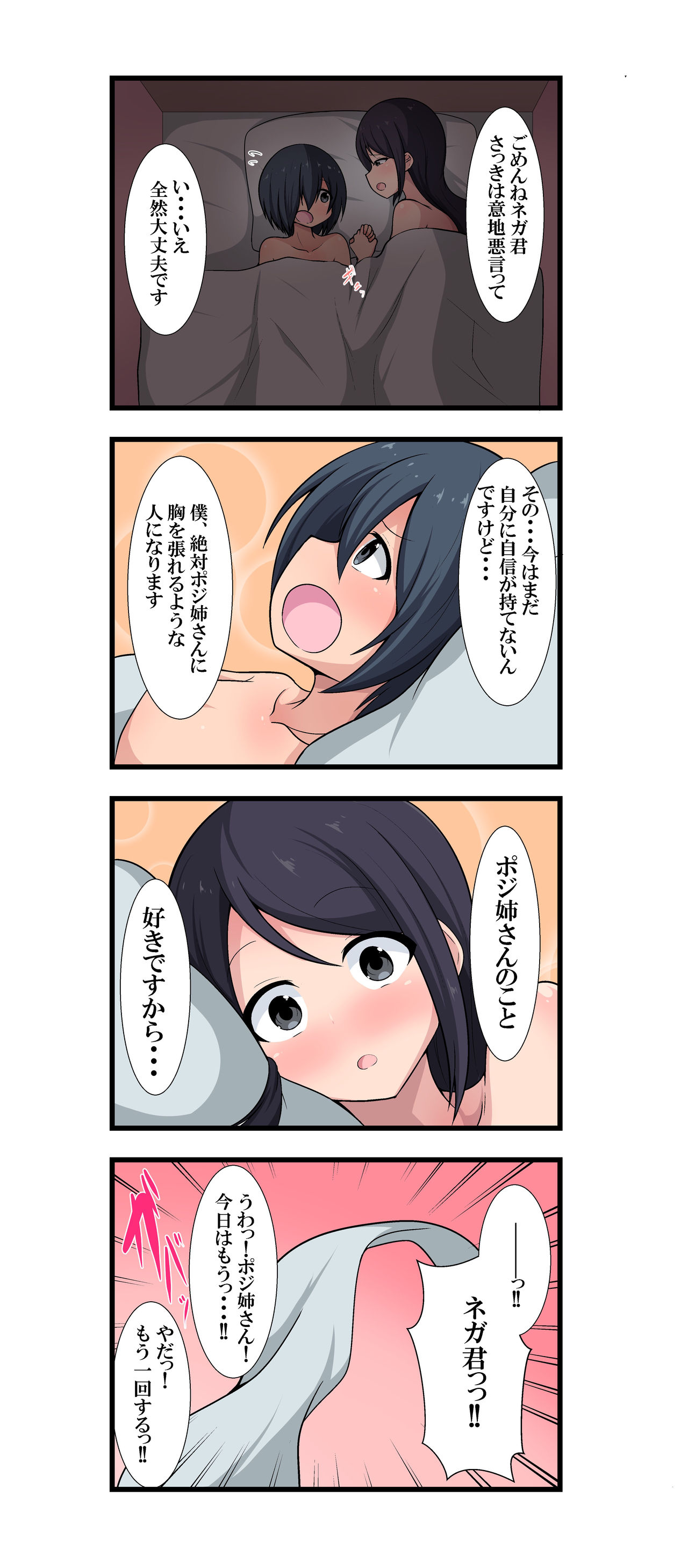 [吾収秀彰] ポジティブな叔母さんとネガティブな甥っ子 page 4 full