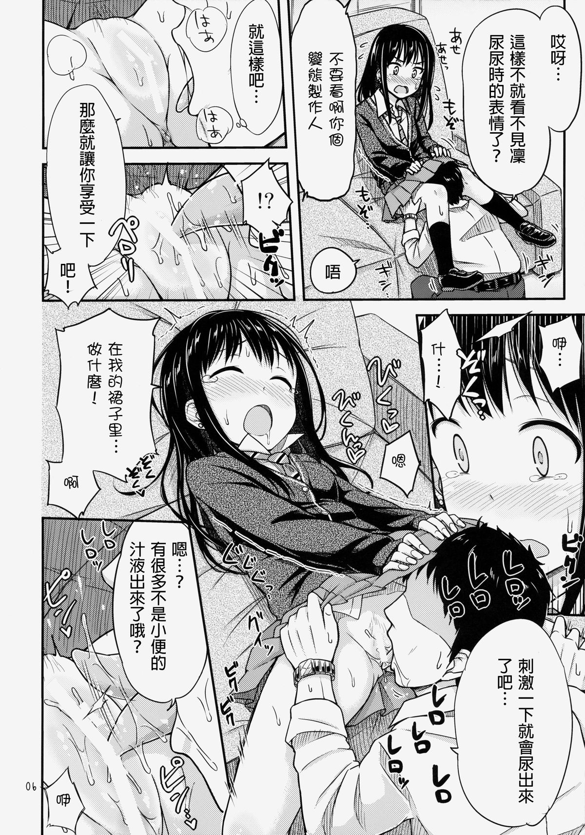 (C86) [Tsu ga Mittsu. (Tsuttsu)] Nyo-maru Idol!? (THE IDOLM@STER CINDERELLA GIRLS) [Chinese] [抹茶人间个人汉化] page 8 full