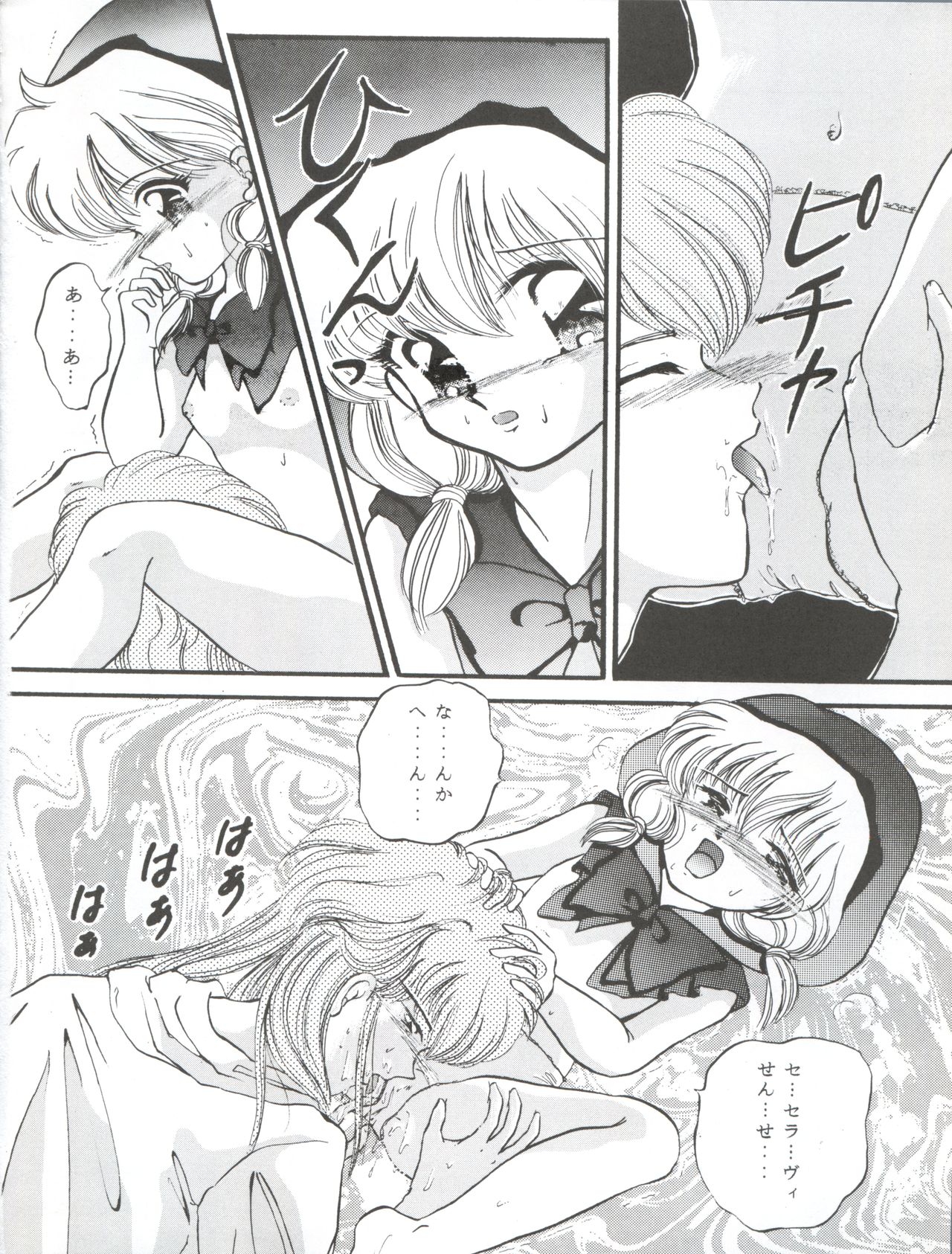 [TRAP (Urano Mami)] Cha Cha Cha no Cha (Akazukin Chacha) page 18 full