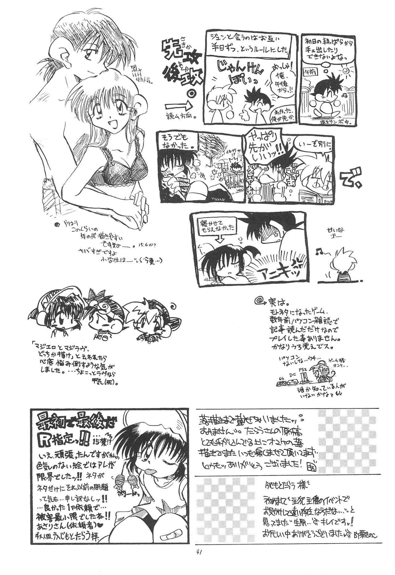 [Sagami Jun Hogo Ikusei Kyoukai (Various)] Kodomo no Rakuen (Bakusou Kyoudai Lets & Go!!) page 41 full