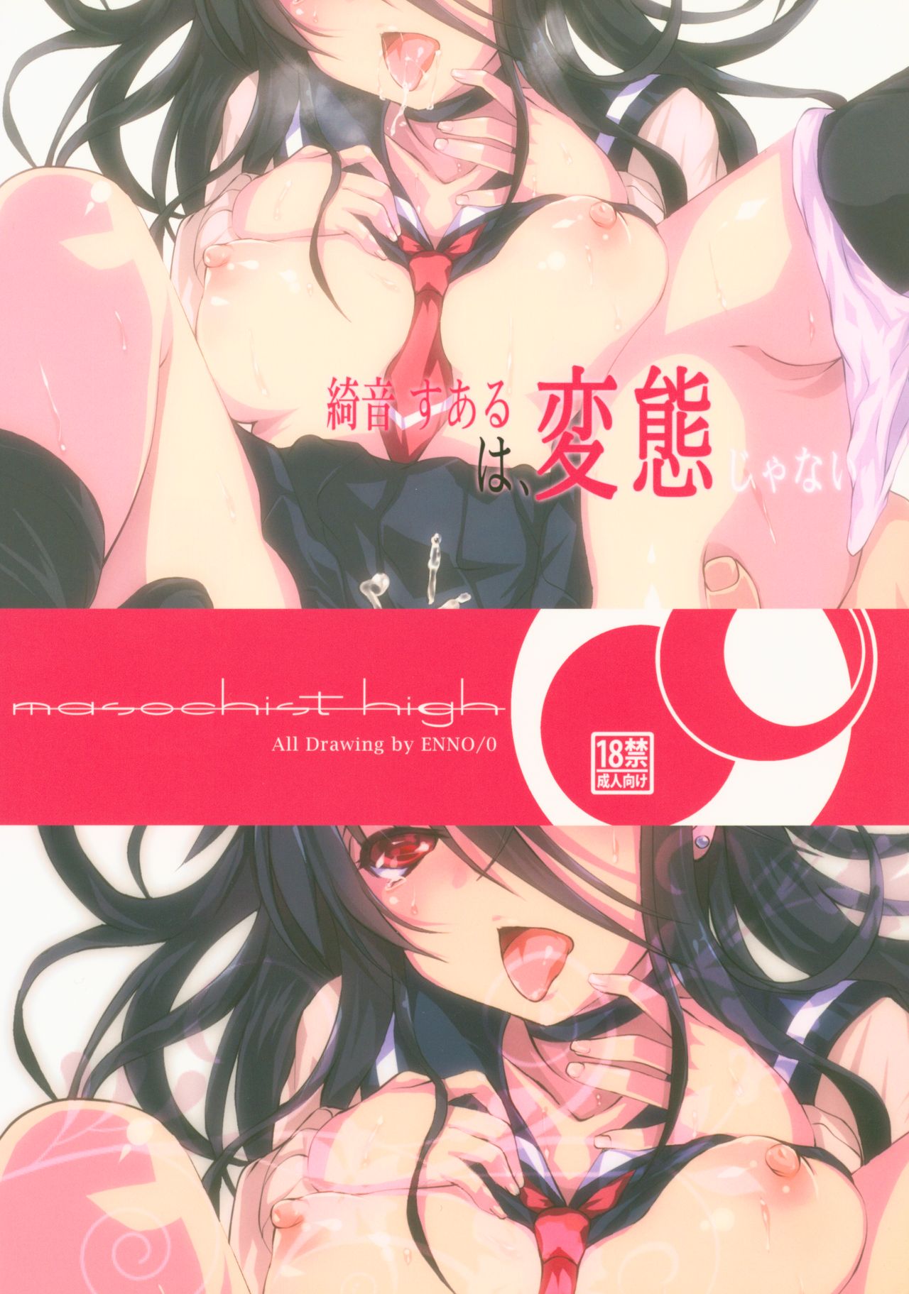 (COMITIA116) [Masochist High (Ennorei)] Ayane Suaru wa, Hentai ja Nai page 24 full