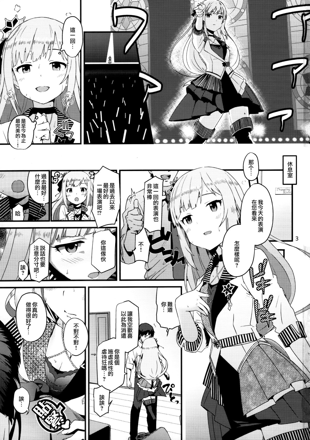 (C95) [Abstract limit (CL)] Kureguremo.... Kureguremo desu....... (THE IDOLM@STER MILLION LIVE!) [Chinese] [黑咪個人漢化] page 3 full